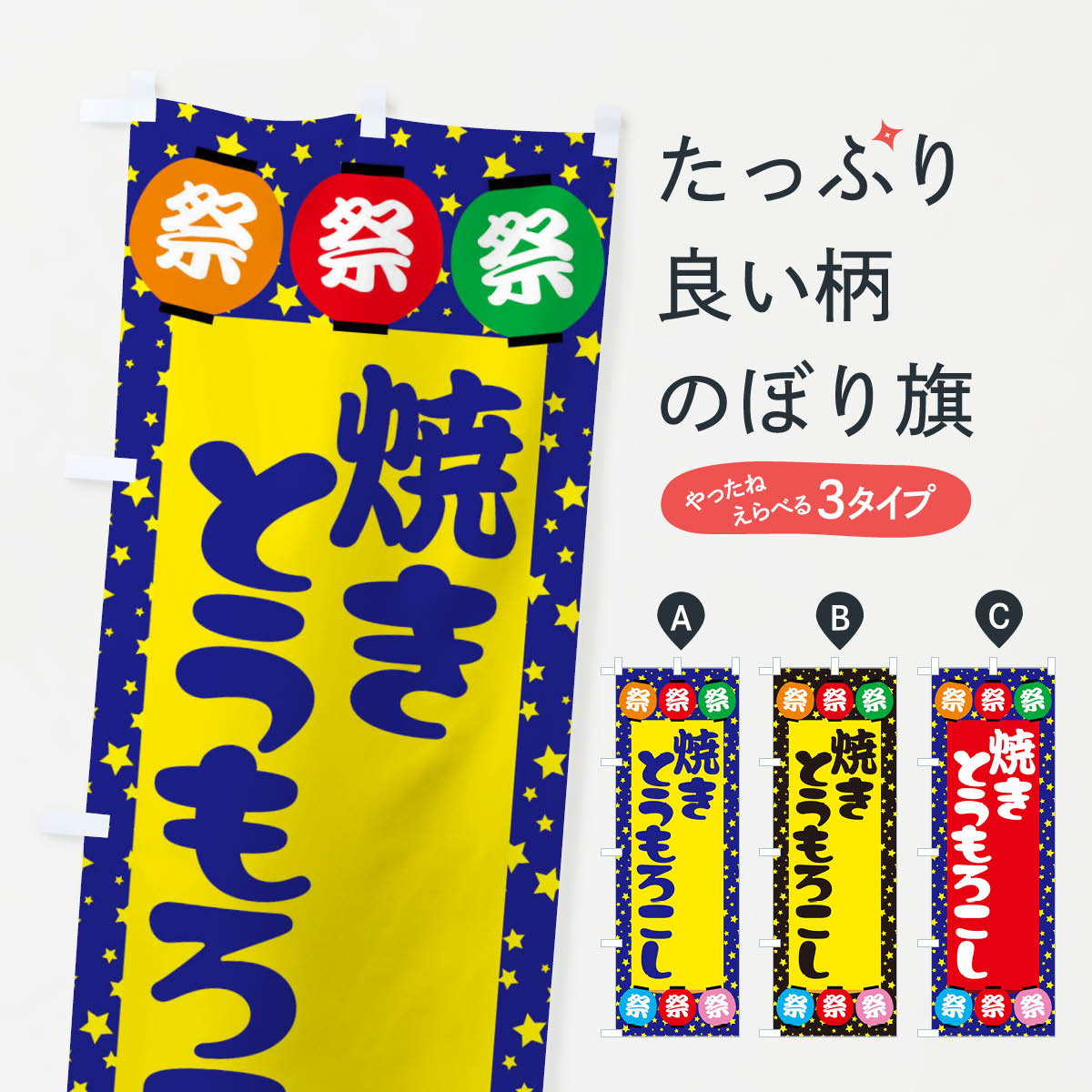【ネコポス送料360】 のぼり旗 焼きとうもろこしのぼり EK2X 揚げ・焼き グッズプロ 【名入れできます+1017円】