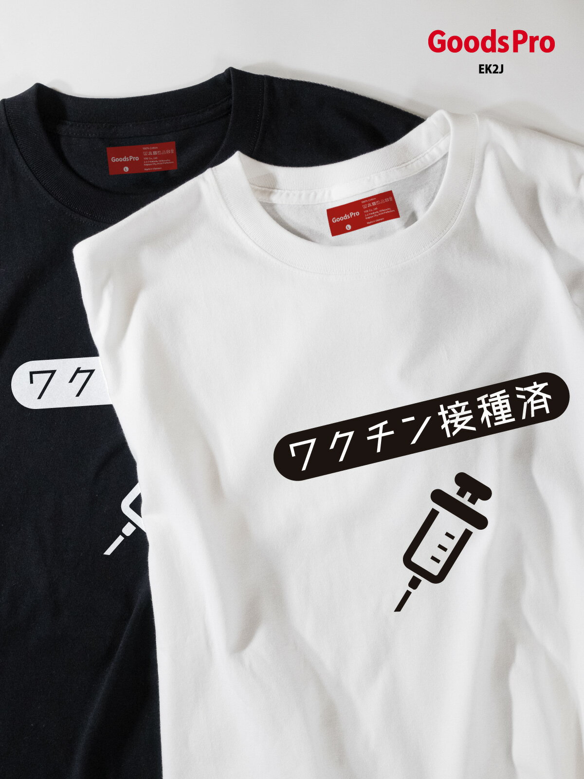 樂天商城 - ワクチン接種済 発汗性の良い快適素材 ドライTシャツ グッズプロ