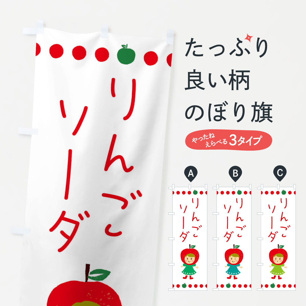 一枚一枚、職人の目で仕上げる美しいのぼり自社設備で丁寧に印刷・仕上げ。生地の目を生かした高精細プリントで、色の深みと艶やかさにこだわりました。たった1枚で店頭の空気が変わる風にはためくたび、色が“動く”。視線を集め、用件を伝え、写真にも残る。のぼり旗は手軽で扱いやすく、多くのお店で活用されています。並べるだけで統一感カラーを交互に、もしくは同色で揃えるだけでお店のトーンが整います。季節・業種ごとの入れ替えも簡単。 店舗外観の印象がガラリと変わります交互に並べて華やか、統一感UP風にはためくたびに目を引く、高発色プリント。店頭の印象づくりに最適で、入店率アップが期待できます。使う場所に“ぴったり”合わせるチチ位置・サイズ変更に対応。のぼり／横幕のセット展開もOK。店前・イベント会場・屋内外、用途に合わせて最適化します。名入れ・ロゴ入れ店舗名やロゴを入れて“自分だけののぼり”に。認知向上や予約促進に役立ちます。デザイン依頼経験豊富なデザイナーが、目的に沿って最適なデザインをご提案。メモや手描き原稿からでもOK。入稿形式いろいろ入稿のぼりは Illustrator / Photoshop / Affinity / Canva に対応。テンプレートを入手多彩なオプションチチ位置・棒袋縫い・補強縫製・フリルなど、仕様を自由に選べます。仕様・加工の詳細約88％が「また利用したい」発色のきれいさ・使いやすさで高評価。アンケートでは88.1％のお客様が再利用意向と回答。※ 当社継続アンケート（Googleフォーム／回答59件）の結果です。環境配慮のインクを採用スイスのエコテックス&reg;『ECO PASSPORT』認証インクを使用。安心と品質、そして持続可能性を両立しています。似ている他のデザインスペック印刷フルカラーダイレクト印刷重量約80g素材のぼり生地：ポンジ（テトロンポンジ）[おすすめ]丈夫で高級感のあるトロピカル生地に変更可能（裏抜け減）チチポールを通す輪。チチの色変更も可能対応ポール例：最大全長3m、直径2.2cm／2.5cmポール・注水台は別売り：スタートセット包装個別包装（PE袋）／包装時：約20×25cm横幕に変更決済時の備考欄に「横幕の画像確認希望」とご記入ください縫製四辺ヒートカット仕上げ。四辺補強縫製・棒袋縫いに対応 防炎加工＋2営業日。防炎加工・商標保護されているデザインは、権利者の許可がある場合のみ使用できます。・誤解を招く表記（例：AED非設置なのに表示など）は使用できません。・屋外向け薄手生地。寿命目安：約3?6ヶ月（使用環境により変動）。・荒天時は屋内退避で長持ち。濡れたまま放置は色ムラ・色移りの原因。・約3ヶ月ごとのデザイン更新がおすすめ。・洗濯・アイロンは可能ですが、色落ち等にご注意ください（自己責任）。場所に合わせてサイズを選べますサイズの選び方お届けの目安
