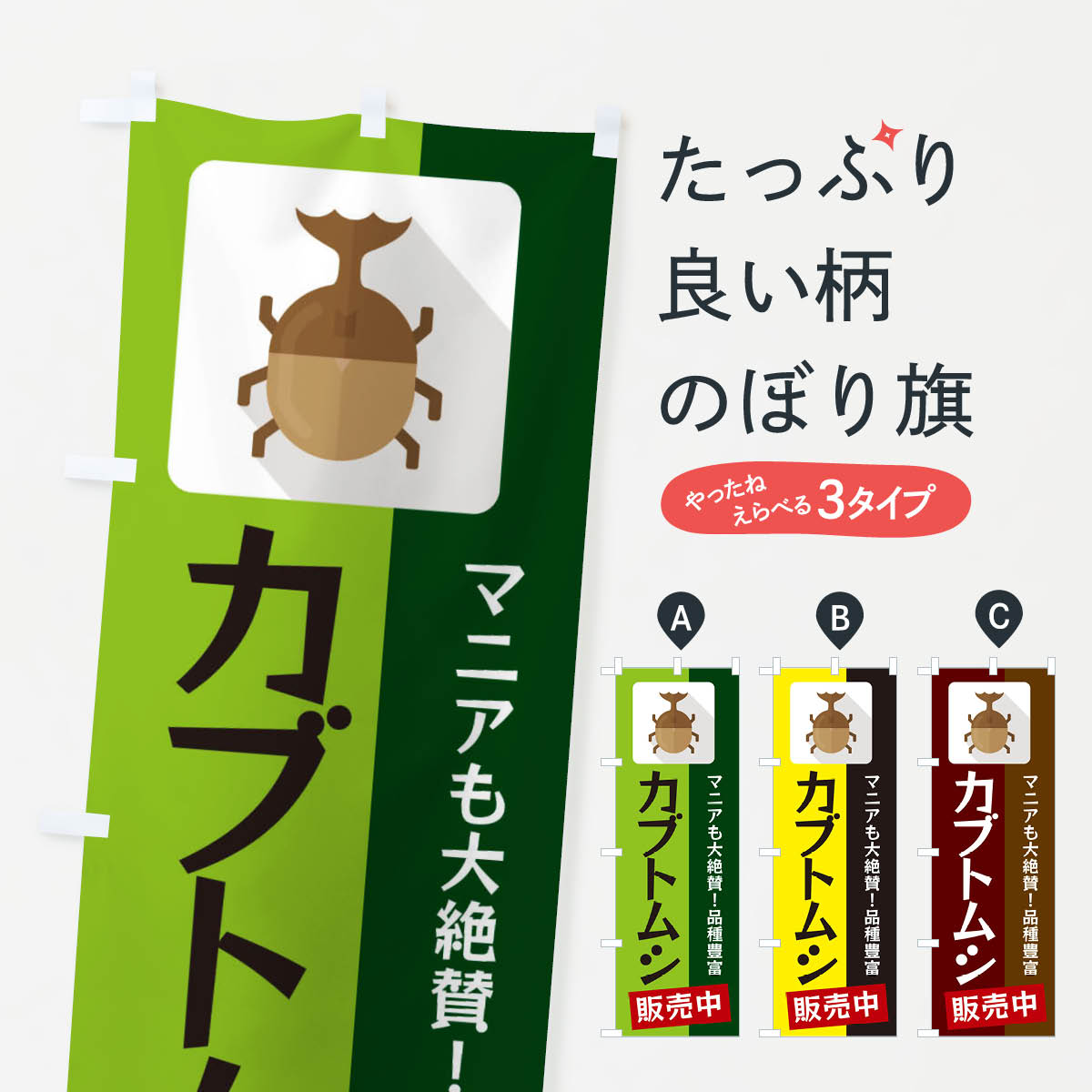 【全国送料360円】 のぼり旗 カブトムシのぼり EKJA 昆虫 カブト・クワガタ グッズプロ
