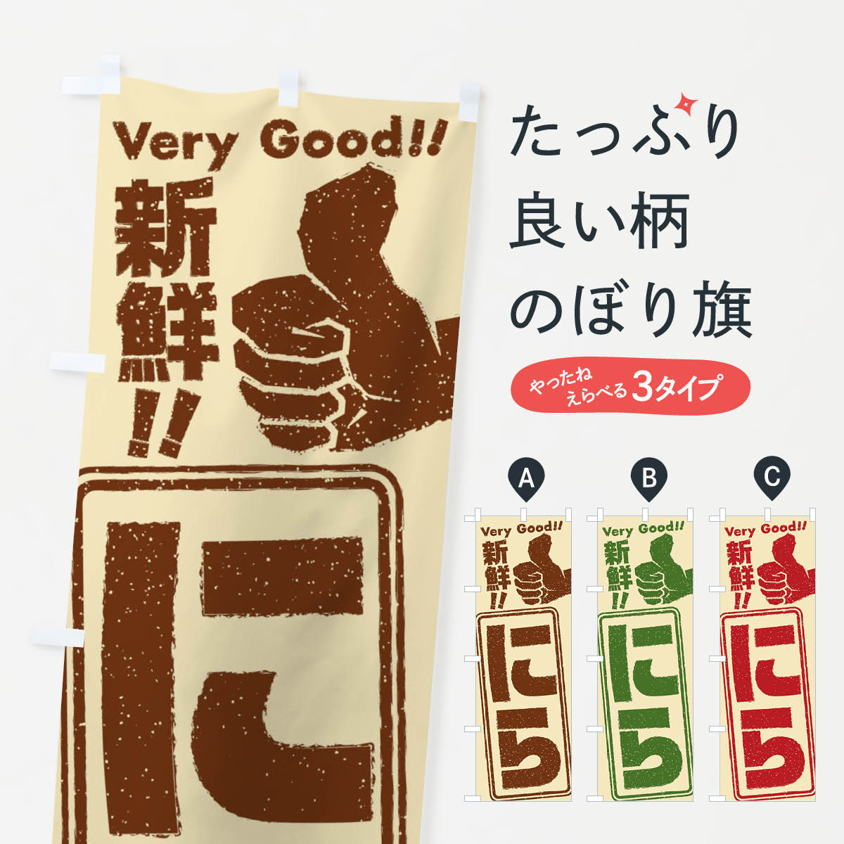 【ネコポス送料360】 のぼり旗 にら／野菜のぼり EKKC グッズプロ 【名入れできます+1017円】