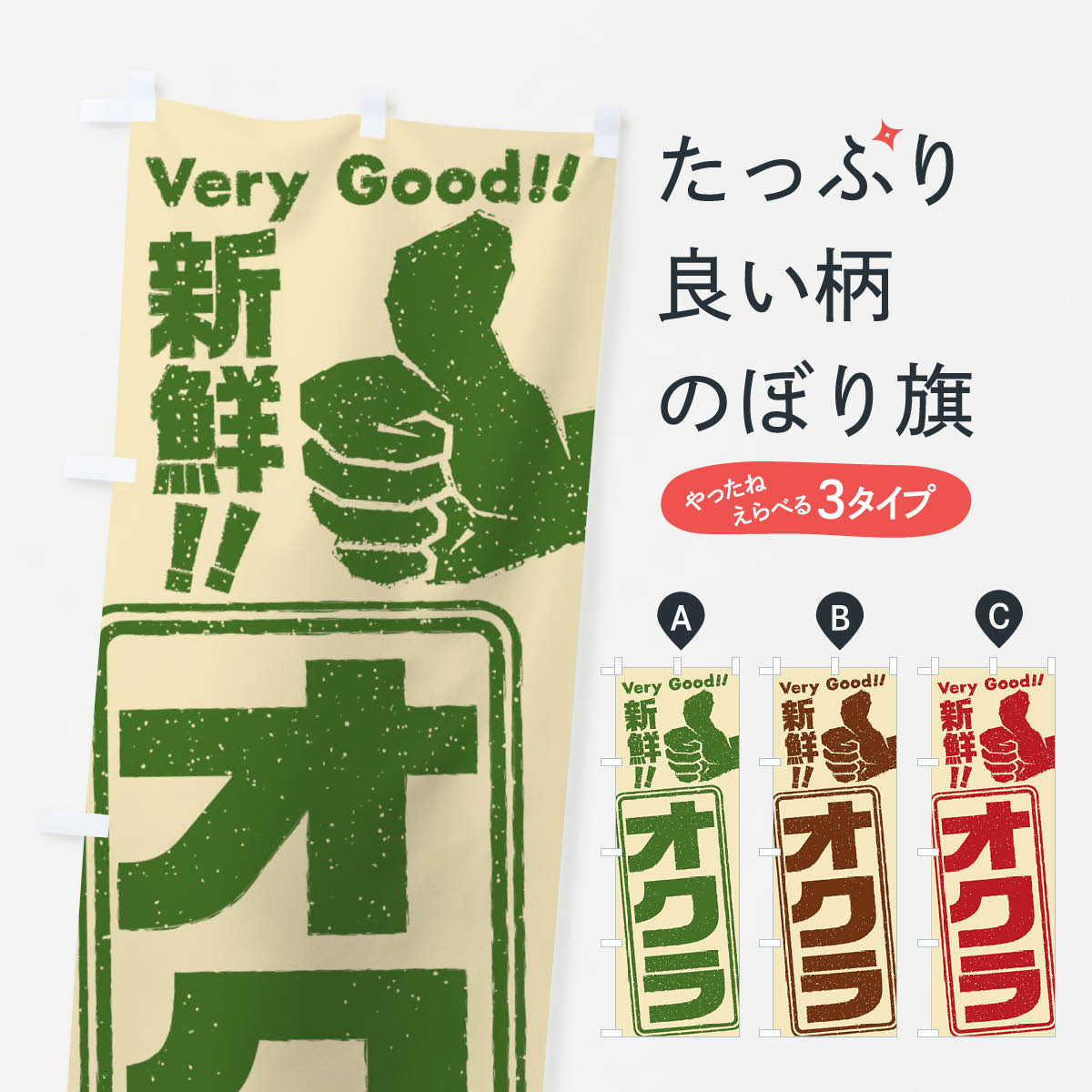 一枚一枚、職人の目で仕上げる美しいのぼり自社設備で丁寧に印刷・仕上げ。生地の目を生かした高精細プリントで、色の深みと艶やかさにこだわりました。たった1枚で店頭の空気が変わる風にはためくたび、色が“動く”。視線を集め、用件を伝え、写真にも残る...