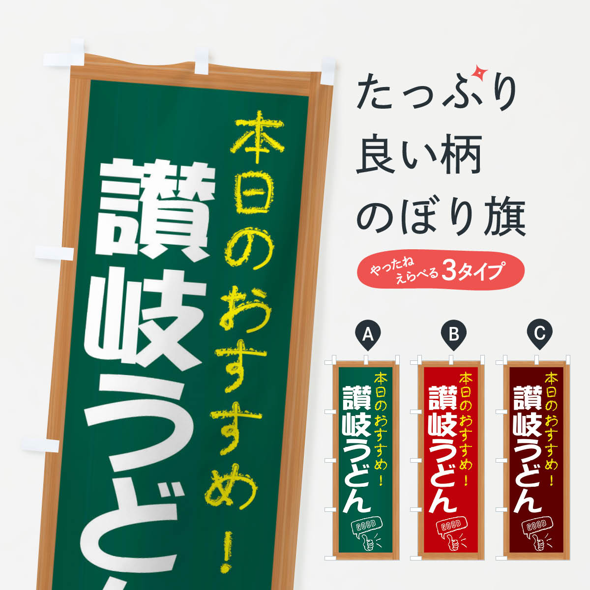 【ネコポス送料360】 のぼり旗 讃岐うどんのぼり E8YY グッズプロ グッズプロ 【名入れできます+1017円】