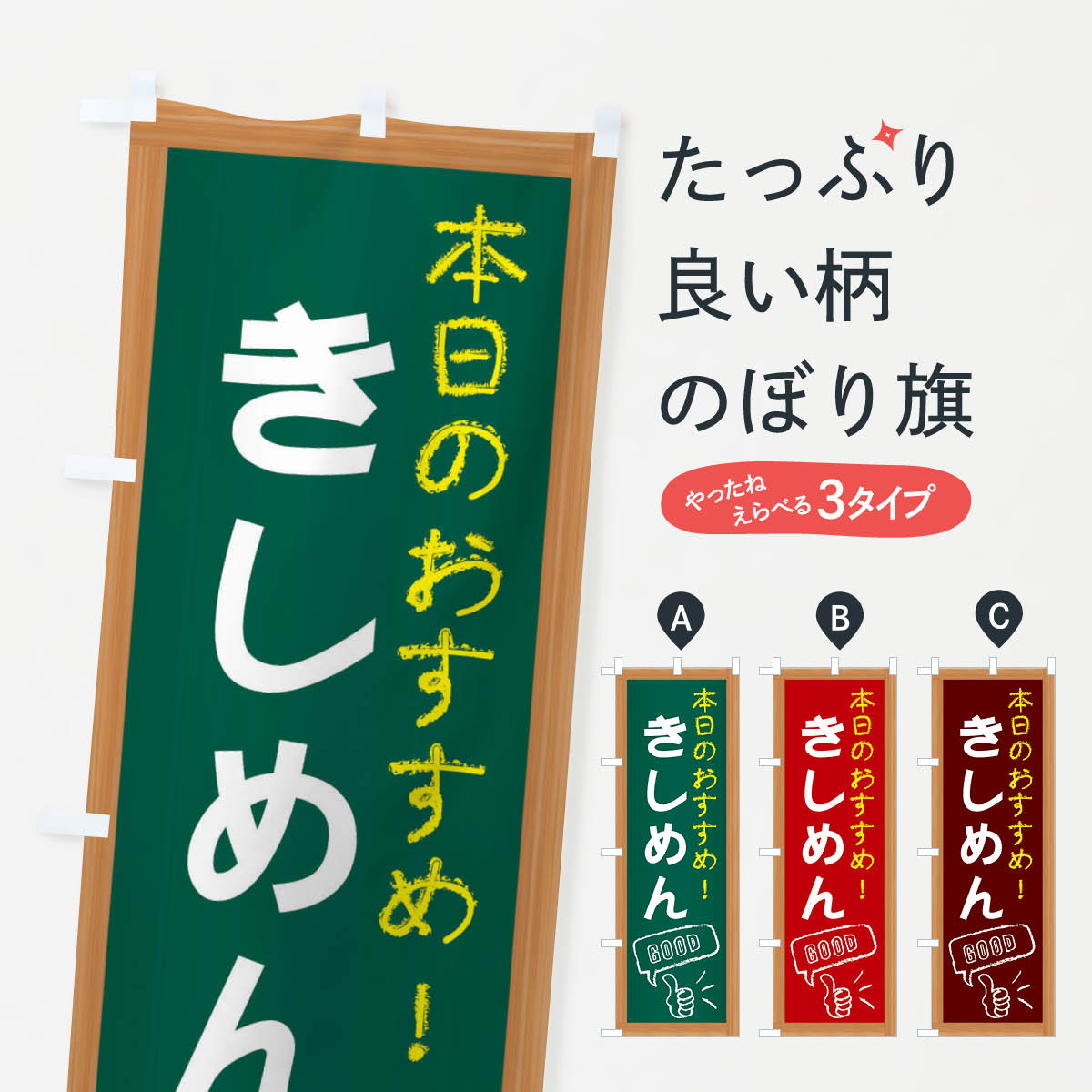 【ネコポス送料360】 のぼり旗 きし