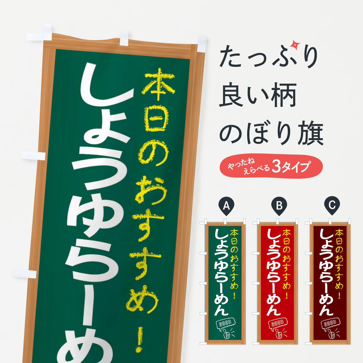 樂天商城 - 【ネコポス送料360】 のぼり旗 しょうゆらーめんのぼり E84P ラーメン グッズプロ グッズプロ 【名入れできます+1017円】