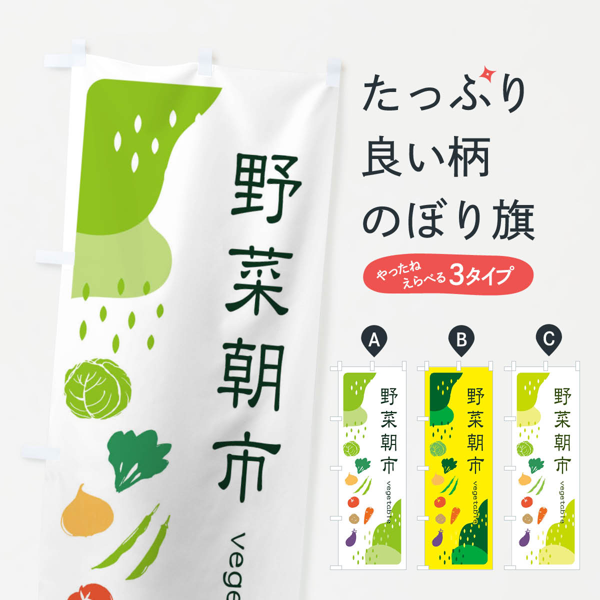 ポテトも一緒にいかがですか？（AIが選んだ関連のありそうなカテゴリ）一枚一枚、職人の目で仕上げる美しいのぼり自社設備で丁寧に印刷・仕上げ。生地の目を生かした高精細プリントで、色の深みと艶やかさにこだわりました。たった1枚で店頭の空気が変わる風にはためくたび、色が“動く”。視線を集め、用件を伝え、写真にも残る。のぼり旗は手軽で扱いやすく、多くのお店で活用されています。並べるだけで統一感カラーを交互に、もしくは同色で揃えるだけでお店のトーンが整います。季節・業種ごとの入れ替えも簡単。 店舗外観の印象がガラリと変わります交互に並べて華やか、統一感UP風にはためくたびに目を引く、高発色プリント。店頭の印象づくりに最適で、入店率アップが期待できます。使う場所に“ぴったり”合わせるチチ位置・サイズ変更に対応。のぼり／横幕のセット展開もOK。店前・イベント会場・屋内外、用途に合わせて最適化します。名入れ・ロゴ入れ店舗名やロゴを入れて“自分だけののぼり”に。認知向上や予約促進に役立ちます。デザイン依頼経験豊富なデザイナーが、目的に沿って最適なデザインをご提案。メモや手描き原稿からでもOK。入稿形式いろいろ入稿のぼりは Illustrator / Photoshop / Affinity / Canva に対応。テンプレートを入手多彩なオプションチチ位置・棒袋縫い・補強縫製・フリルなど、仕様を自由に選べます。仕様・加工の詳細約88％が「また利用したい」発色のきれいさ・使いやすさで高評価。アンケートでは88.1％のお客様が再利用意向と回答。※ 当社継続アンケート（Googleフォーム／回答59件）の結果です。環境配慮のインクを採用スイスのエコテックス&reg;『ECO PASSPORT』認証インクを使用。安心と品質、そして持続可能性を両立しています。似ている他のデザインスペック印刷フルカラーダイレクト印刷重量約80g素材のぼり生地：ポンジ（テトロンポンジ）[おすすめ]丈夫で高級感のあるトロピカル生地に変更可能（裏抜け減）チチポールを通す輪。チチの色変更も可能対応ポール例：最大全長3m、直径2.2cm／2.5cmポール・注水台は別売り：スタートセット包装個別包装（PE袋）／包装時：約20×25cm横幕に変更決済時の備考欄に「横幕の画像確認希望」とご記入ください縫製四辺ヒートカット仕上げ。四辺補強縫製・棒袋縫いに対応 防炎加工＋2営業日。防炎加工・商標保護されているデザインは、権利者の許可がある場合のみ使用できます。・誤解を招く表記（例：AED非設置なのに表示など）は使用できません。・屋外向け薄手生地。寿命目安：約3?6ヶ月（使用環境により変動）。・荒天時は屋内退避で長持ち。濡れたまま放置は色ムラ・色移りの原因。・約3ヶ月ごとのデザイン更新がおすすめ。・洗濯・アイロンは可能ですが、色落ち等にご注意ください（自己責任）。場所に合わせてサイズを選べますサイズの選び方お届けの目安