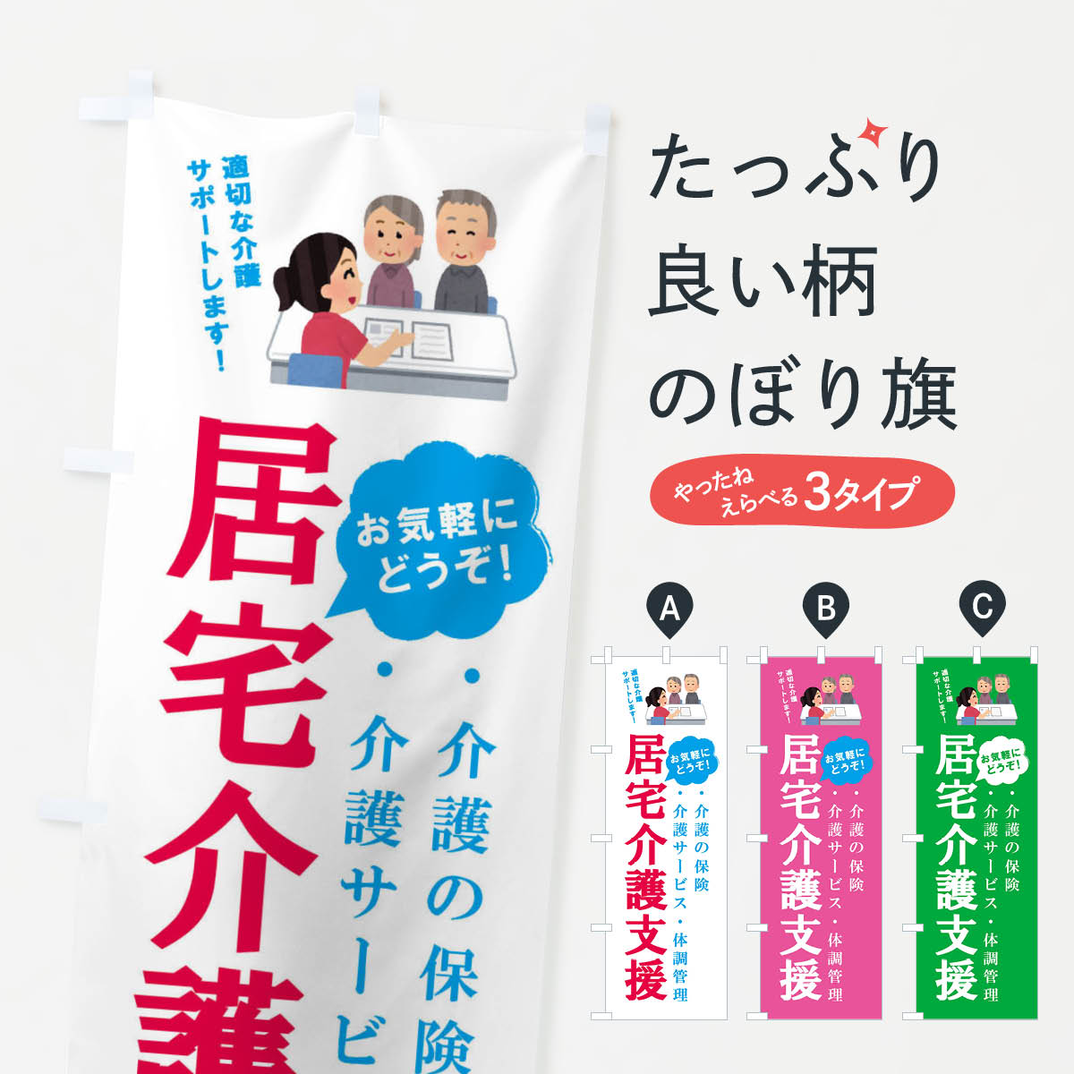 【ネコポス送料360】 のぼり旗 居宅介護支援行いますのぼり E8XY 介護・通所施設 グッズプロ