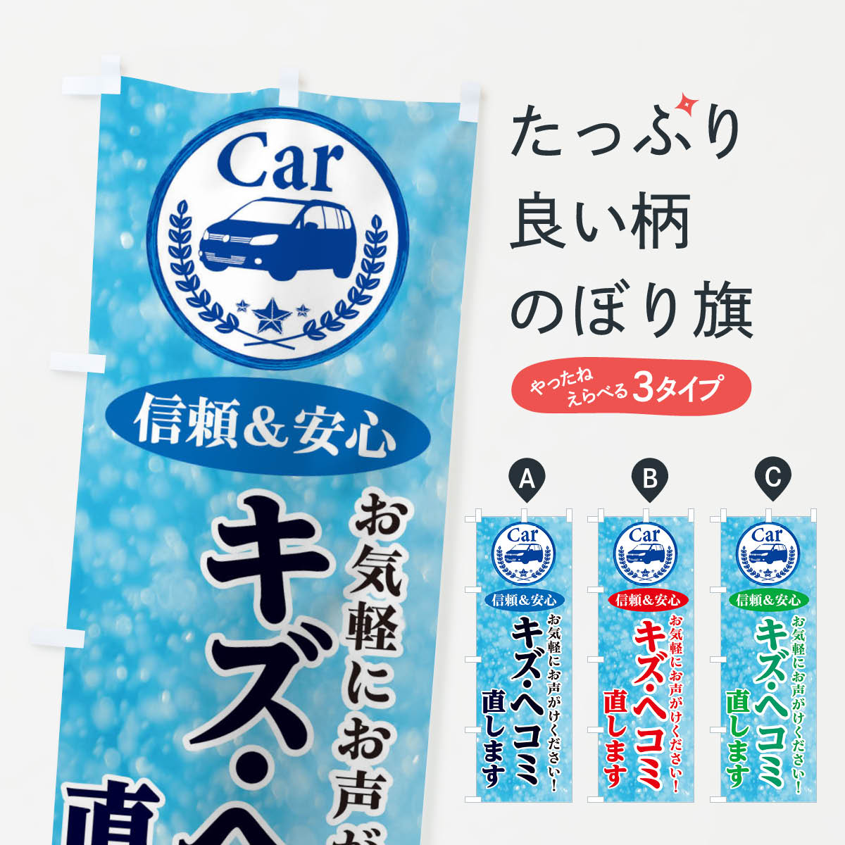 【ネコポス送料360】 のぼり旗 キズ・ヘコミ直しますのぼり E8S5 クルマ 車 板金・塗装 グッズプロ 【..