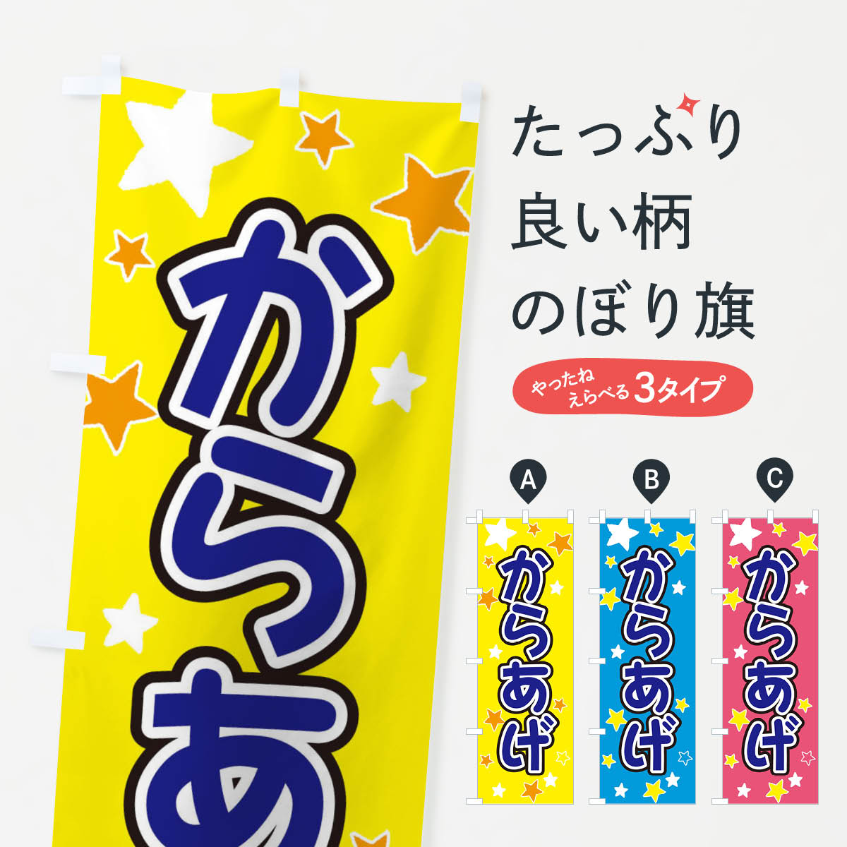 【全国送料360円】 のぼり旗 からあげ・唐揚げのぼり EL0R グッズプロ