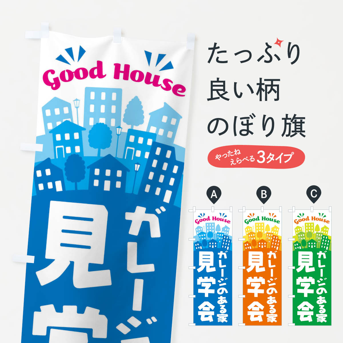 一枚一枚、職人の目で仕上げる美しいのぼり自社設備で丁寧に印刷・仕上げ。生地の目を生かした高精細プリントで、色の深みと艶やかさにこだわりました。たった1枚で店頭の空気が変わる風にはためくたび、色が“動く”。視線を集め、用件を伝え、写真にも残る...