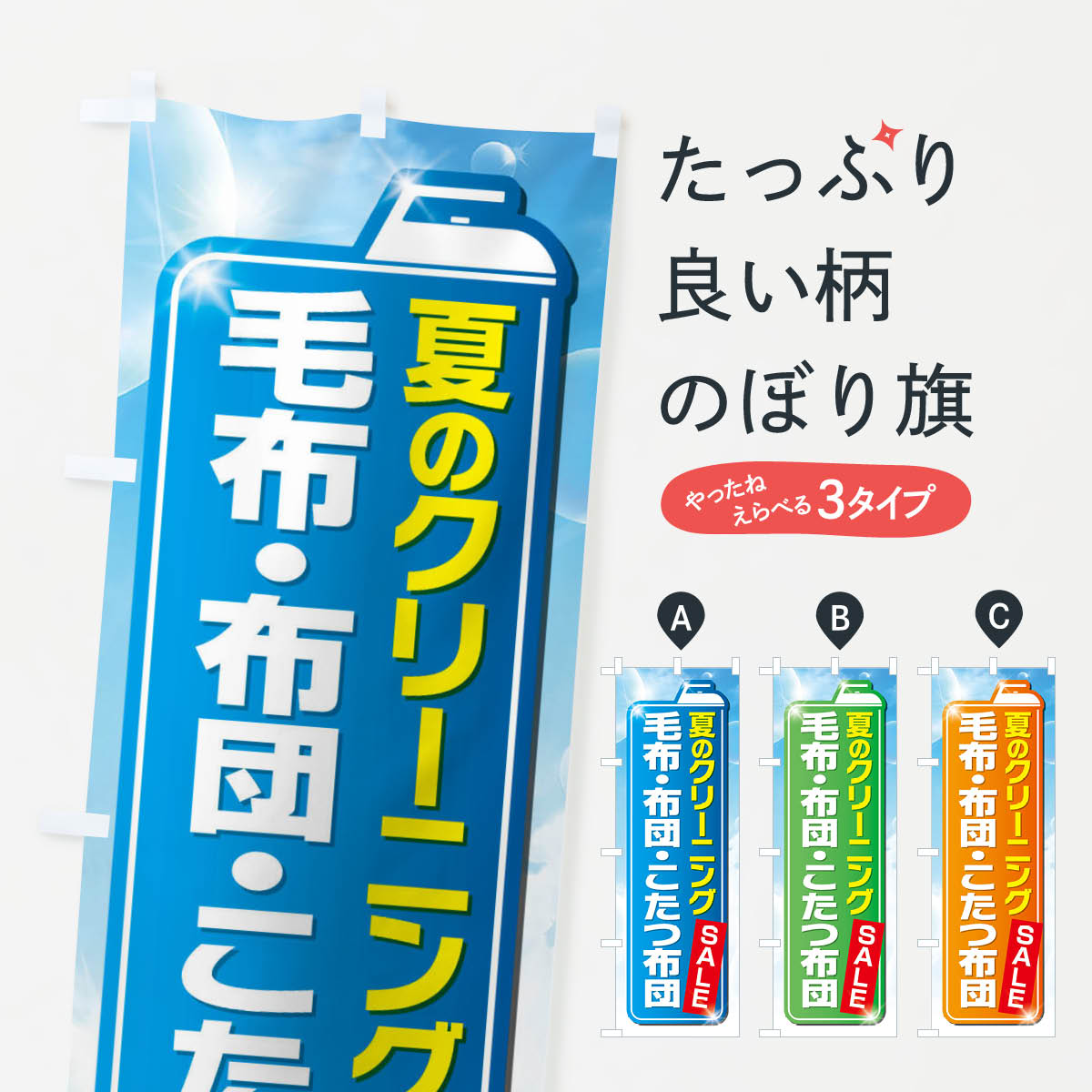 樂天商城 - 【ネコポス送料360】 のぼり旗 夏のクリーニングセールのぼり EL1P クリーニング店 グッズプロ 【名入れできます+1017円】