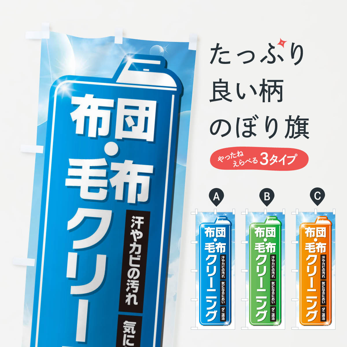 【全国送料360円】 のぼり旗 布団・毛布クリーニングのぼり EL2K クリーニング店 グッズプロ 【名入れできます+1017円】