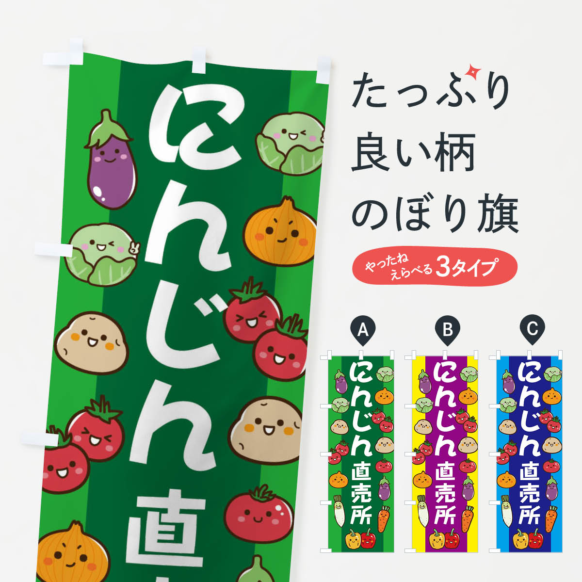 【ネコポス送料360】 のぼり旗 にんじんのぼり ELAK 野菜 グッズプロ 【名入れできます+1017円】