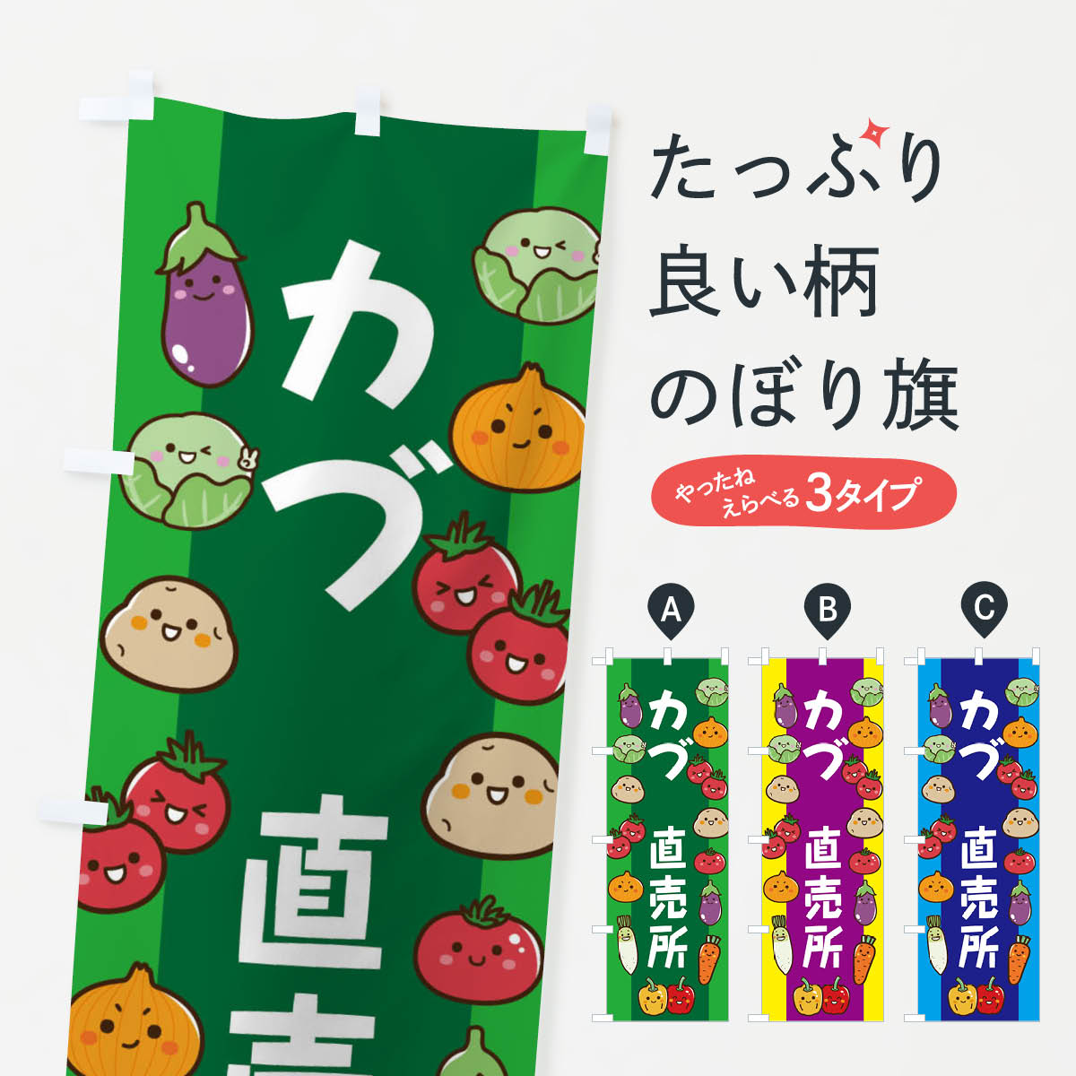 【ネコポス送料360】 のぼり旗 カブのぼり ELAL 野菜 グッズプロ 【名入れできます+1017円】