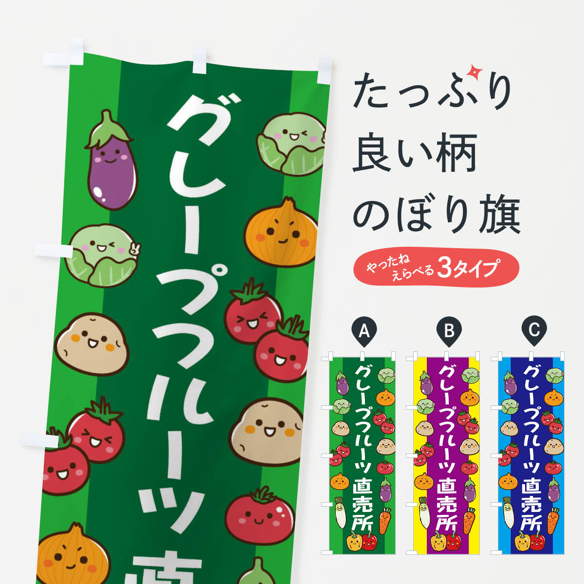 【ネコポス送料360】 のぼり旗 グレープフルーツのぼり ELAS 野菜 みかん・柑橘類 ...