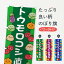 【ネコポス送料360】 のぼり旗 トウモロコシのぼり ELN3 野菜 穀物 グッズプロ