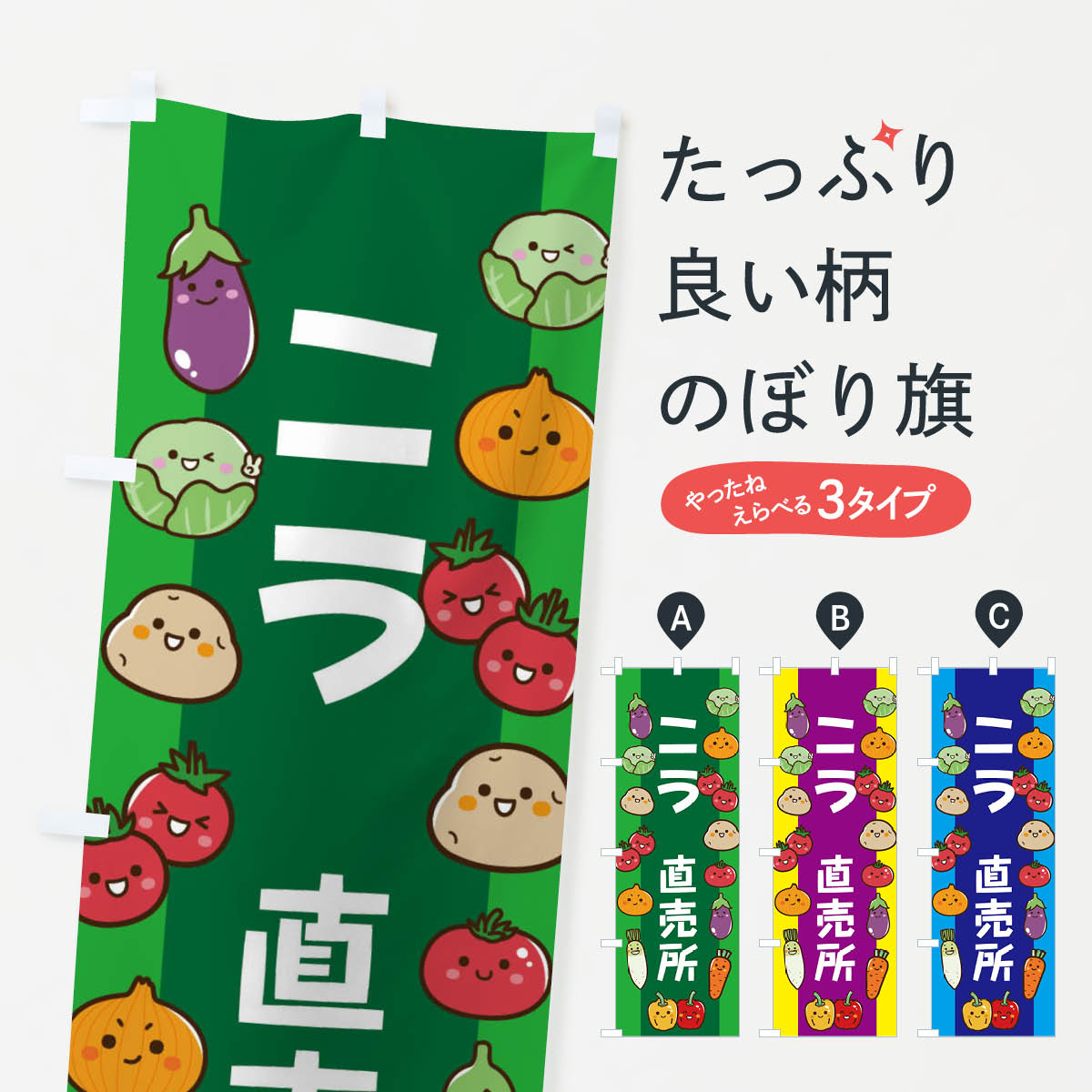 【ネコポス送料360】 のぼり旗 ニラのぼり ELNG 野菜 グッズプロ 【名入れできます+1017円】