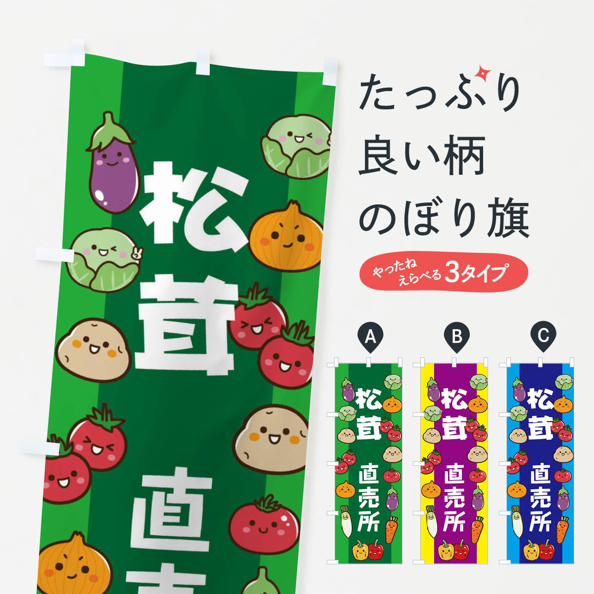 【ネコポス送料360】 のぼり旗 松茸のぼり EL52 野菜 きのこ・茸 グッズプロ 【名入れできます+1017円】