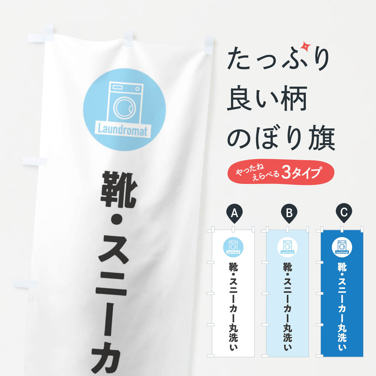 【ネコポス送料360】 のぼり旗 靴・スニーカー丸洗いのぼり ELXK 靴・履物 グッズプロ 【名入れできま..