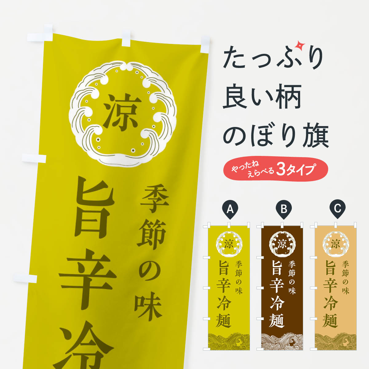 乐天商城 - 【ネコポス送料360】 のぼり旗 旨辛冷麺のぼり ELJE 韓国料理 グッズプロ 【名入れできます+1017円】