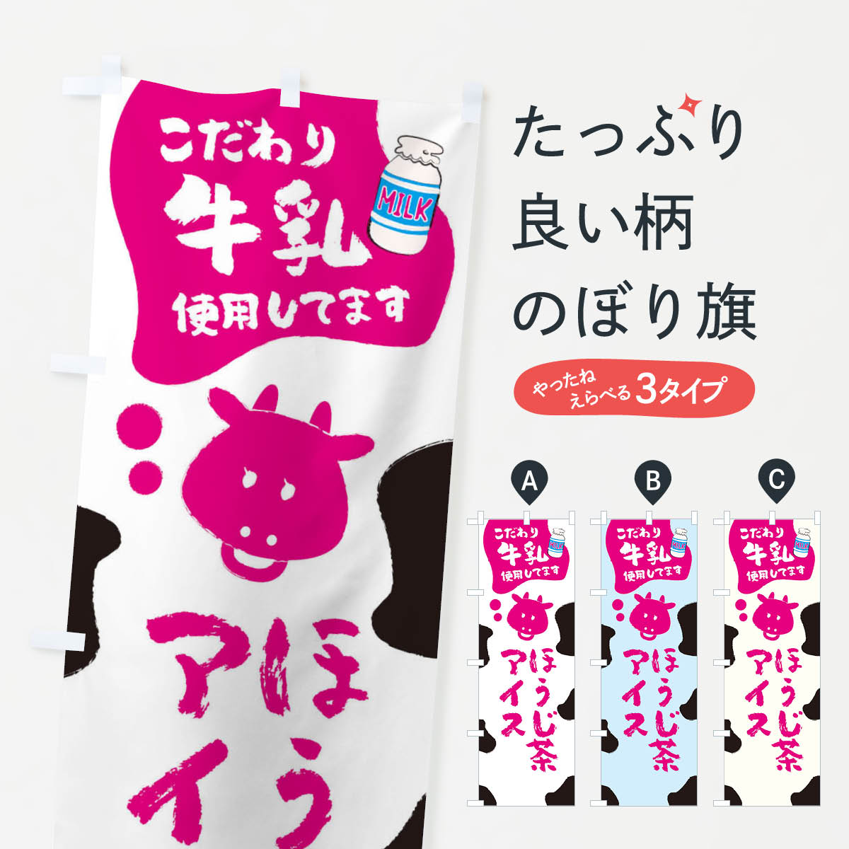 【ネコポス送料360】 のぼり旗 ほうじ茶アイスのぼり ELJW 牛乳 ミルク ソフトクリーム グッズプロ 【名入れできます+1017円】