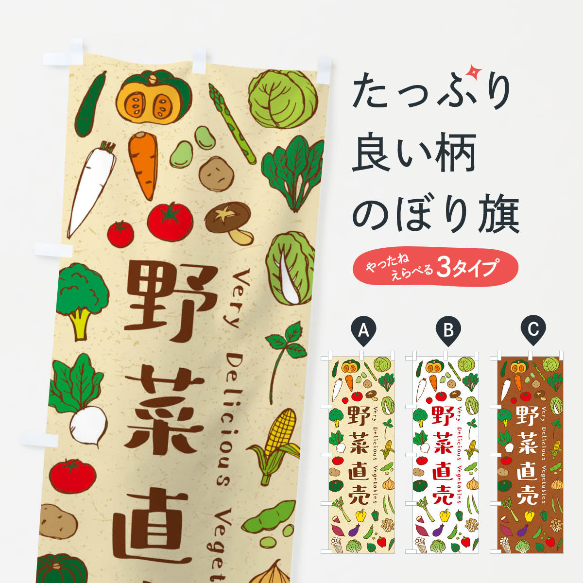 【ネコポス送料360】 のぼり旗 野菜直売のぼり E90K 新鮮野菜・直売 グッズプロ 【名入れできます+1017円】