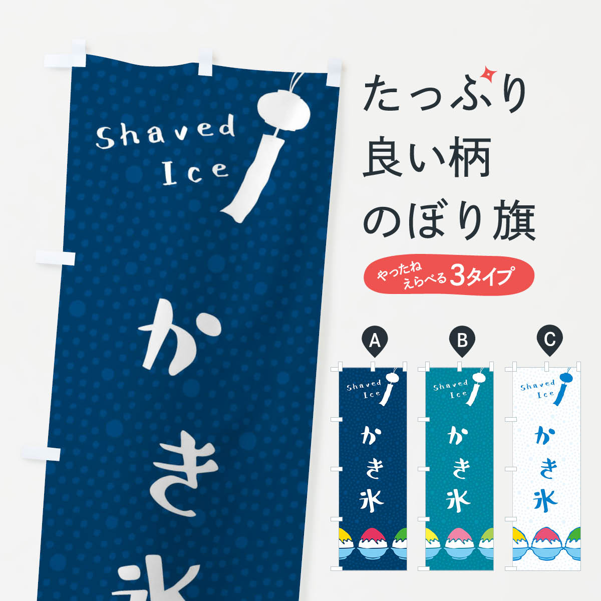 【ネコポス送料360】 のぼり旗 かき氷のぼり E9TW グッズプロ 【名入れできます+10...
