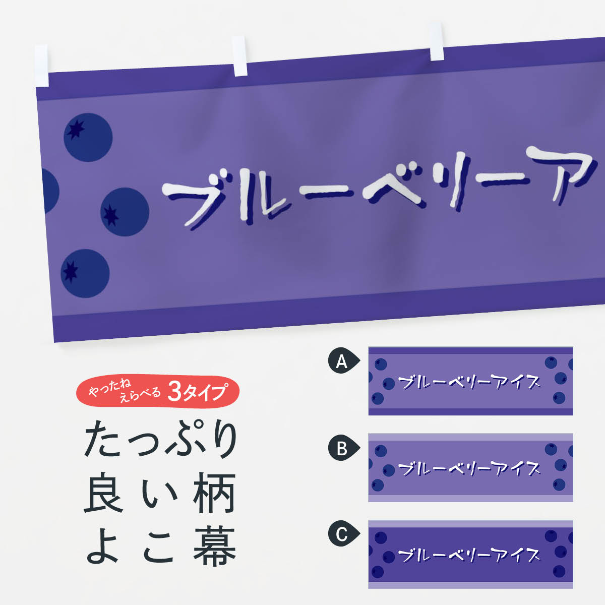 【ネコポス送料360】 横幕 ブルーベリーアイス EL3J アイスクリーム