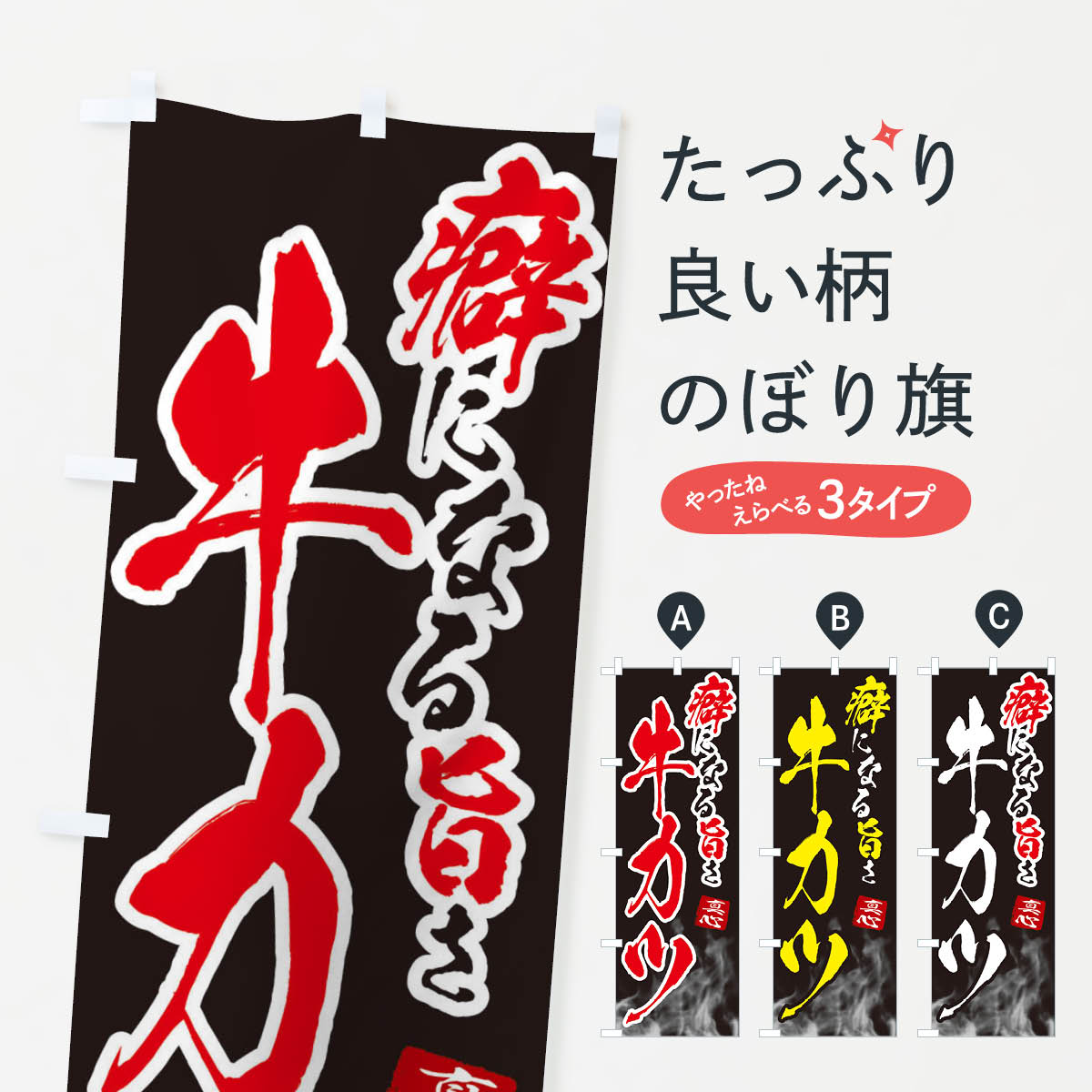 Rakuten - 【ネコポス送料360】 のぼり旗 牛カツのぼり E9NA 洋食 グッズプロ グッズプロ 【名入れできます+1017円】
