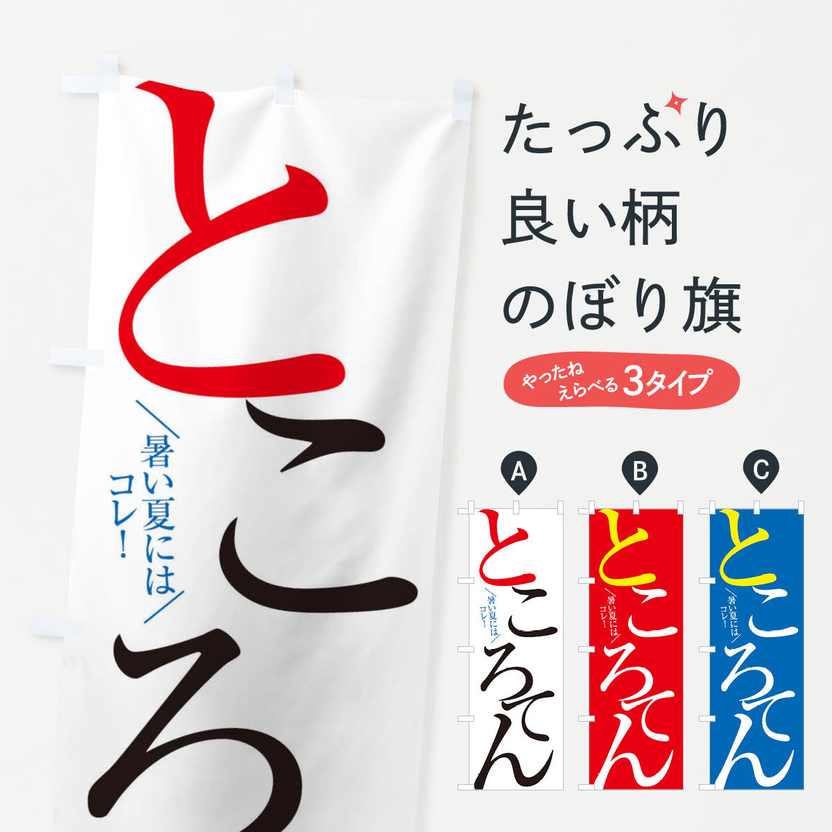 【ネコポス送料360】 のぼり旗 とこ