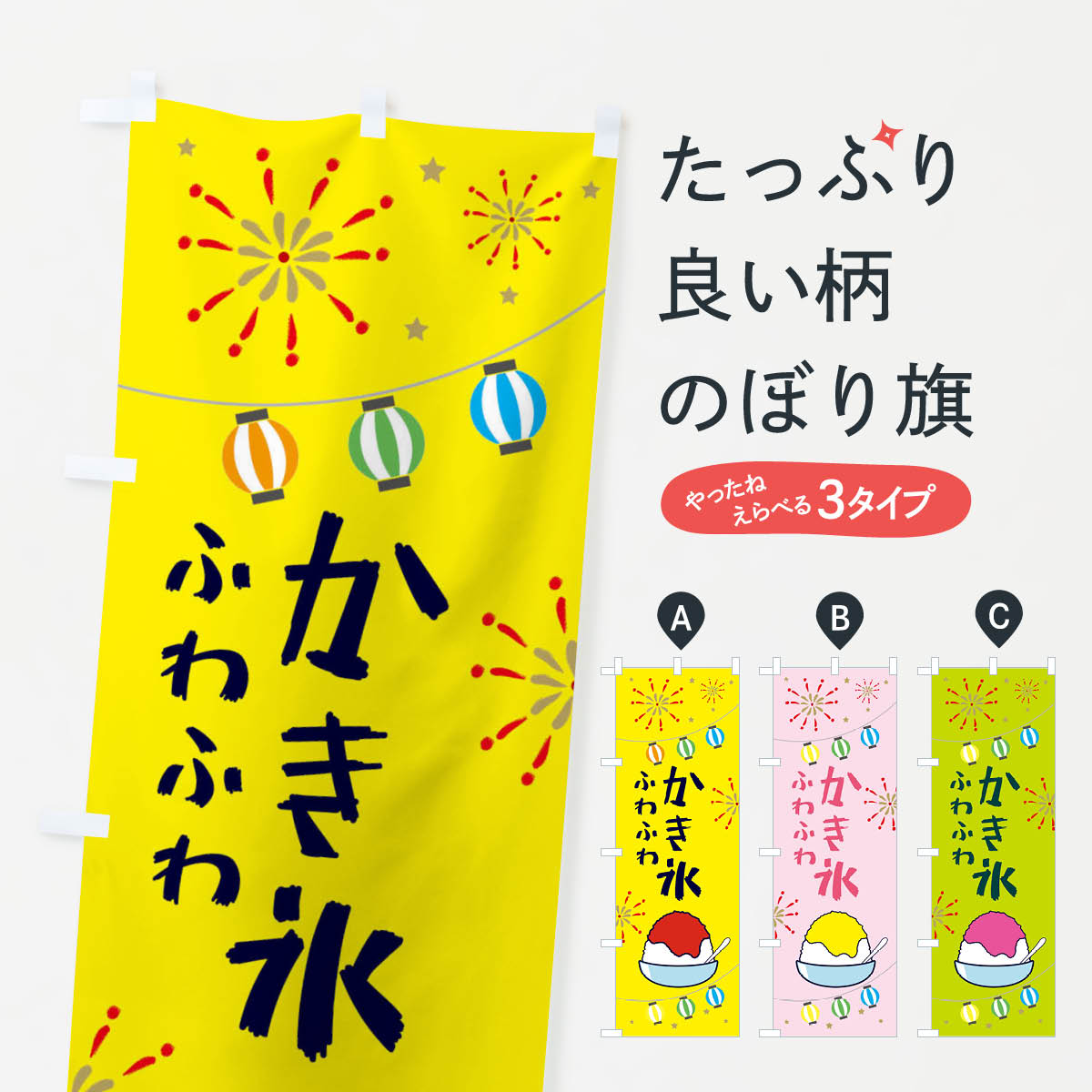 乐天商城 - 【ネコポス送料360】 のぼり旗 かき氷のぼり E9KJ ふわふわ グッズプロ グッズプロ 【名入れできます+1017円】