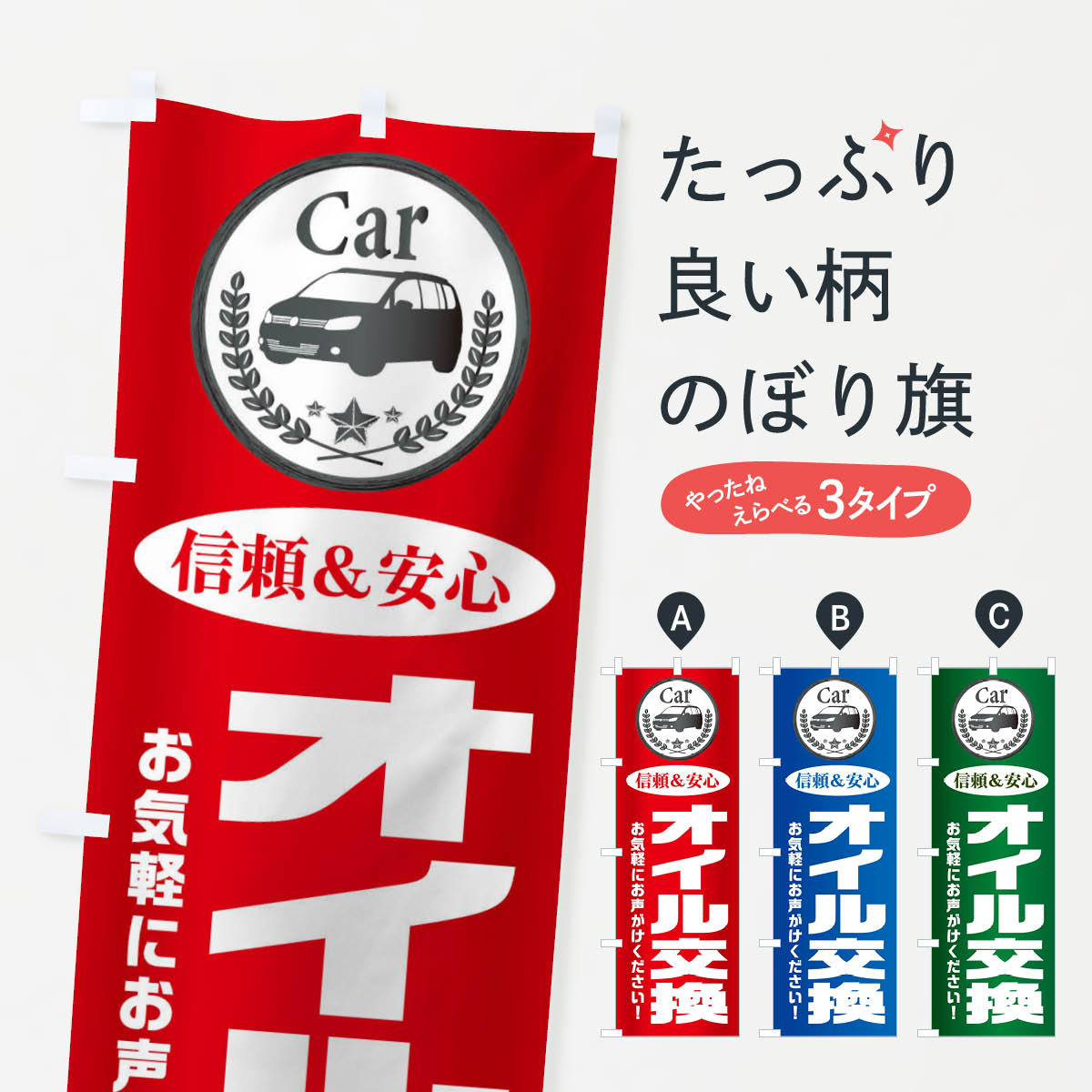 【ネコポス送料360】 のぼり旗 オイル交換のぼり EPKF 車 クルマ グッズプロ 【名入れできます+1017円】