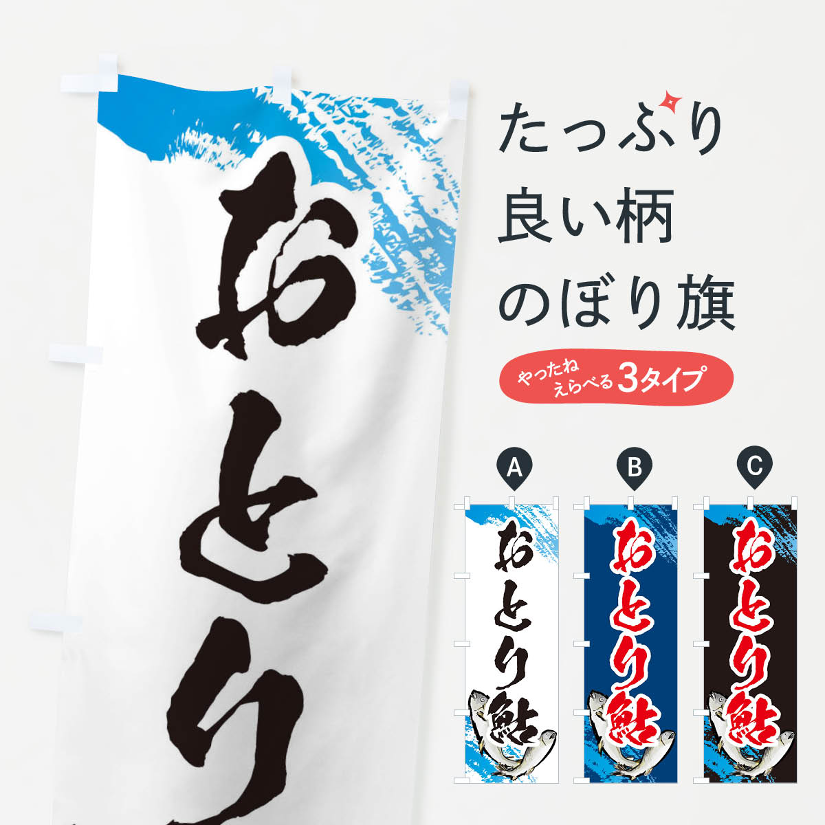 楽天市場】おとり鮎 のぼりの通販
