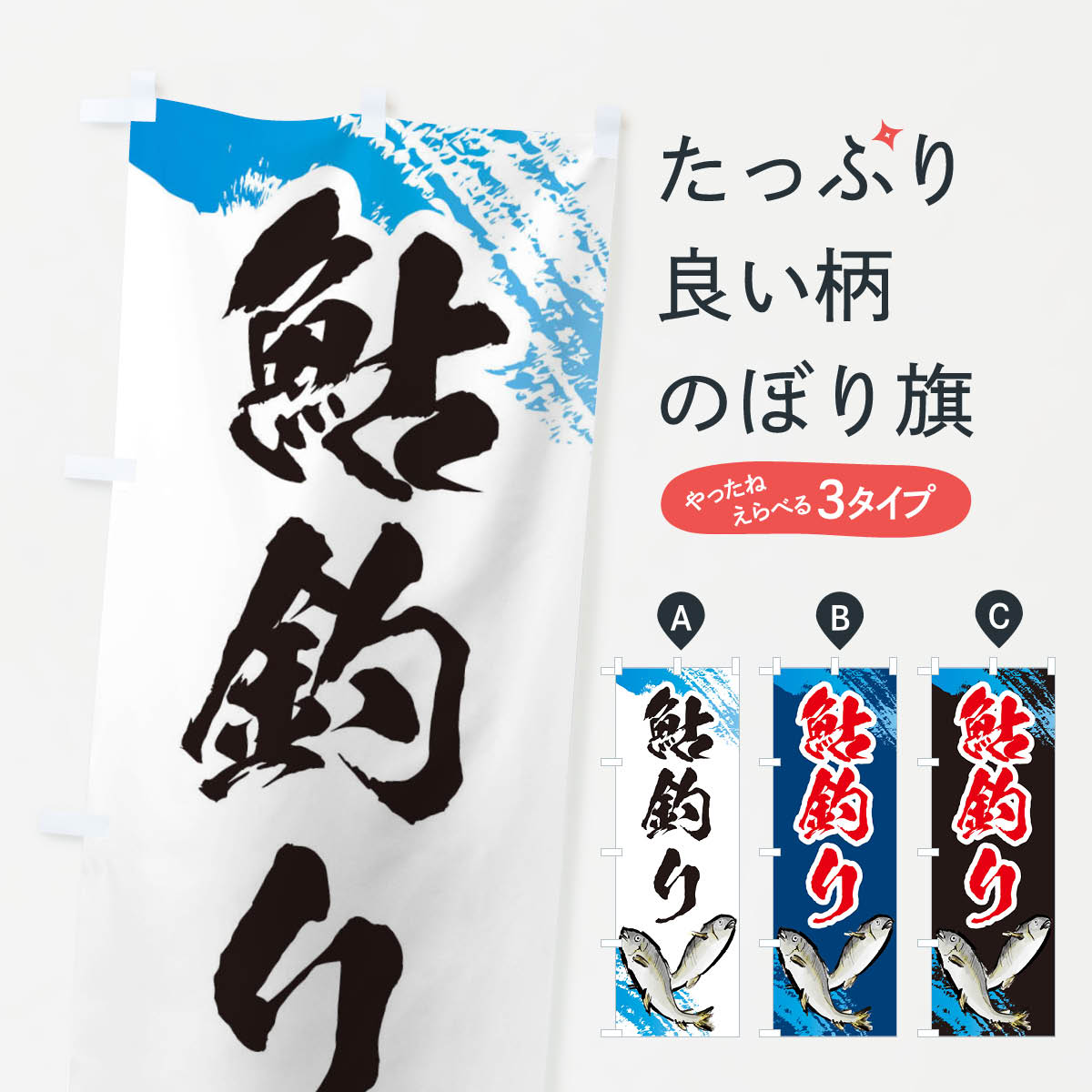 樂天商城 - 【ネコポス送料360】 のぼり旗 鮎釣りのぼり EPP0 魚介名 グッズプロ 【名入れできます+1017円】