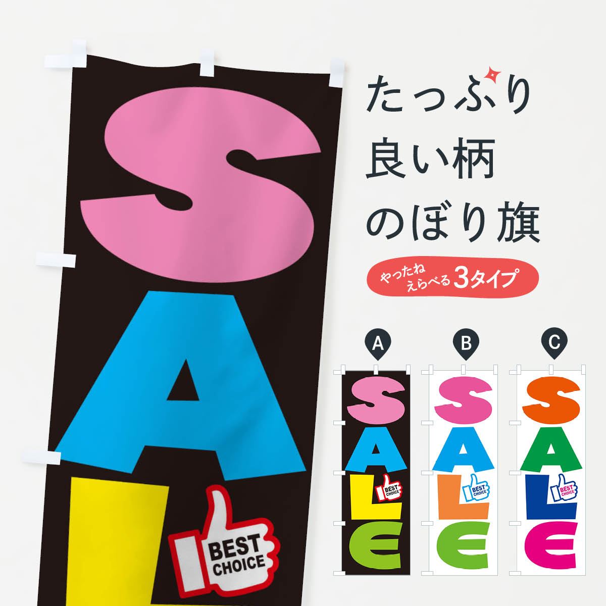 楽天グッズプロ【ネコポス送料360】 のぼり旗 SALEのぼり EPR3 セール グッズプロ