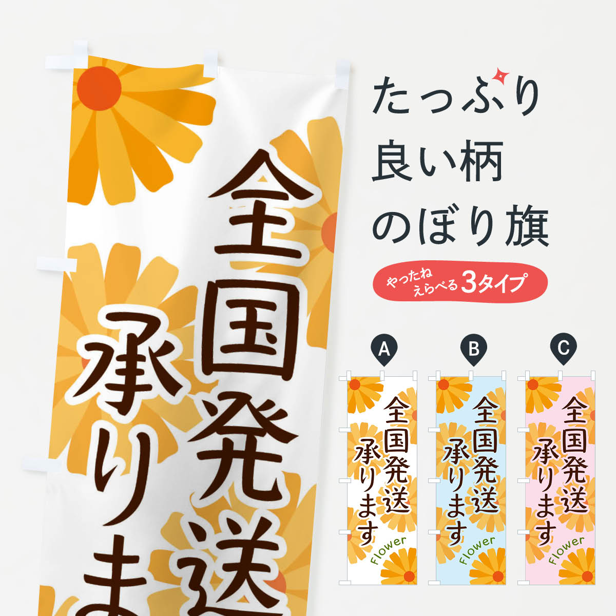 【ネコポス送料360】 のぼり旗 全国発送のぼり EPS4 全国配送 グッズプロ 【名入れできます+1017円】