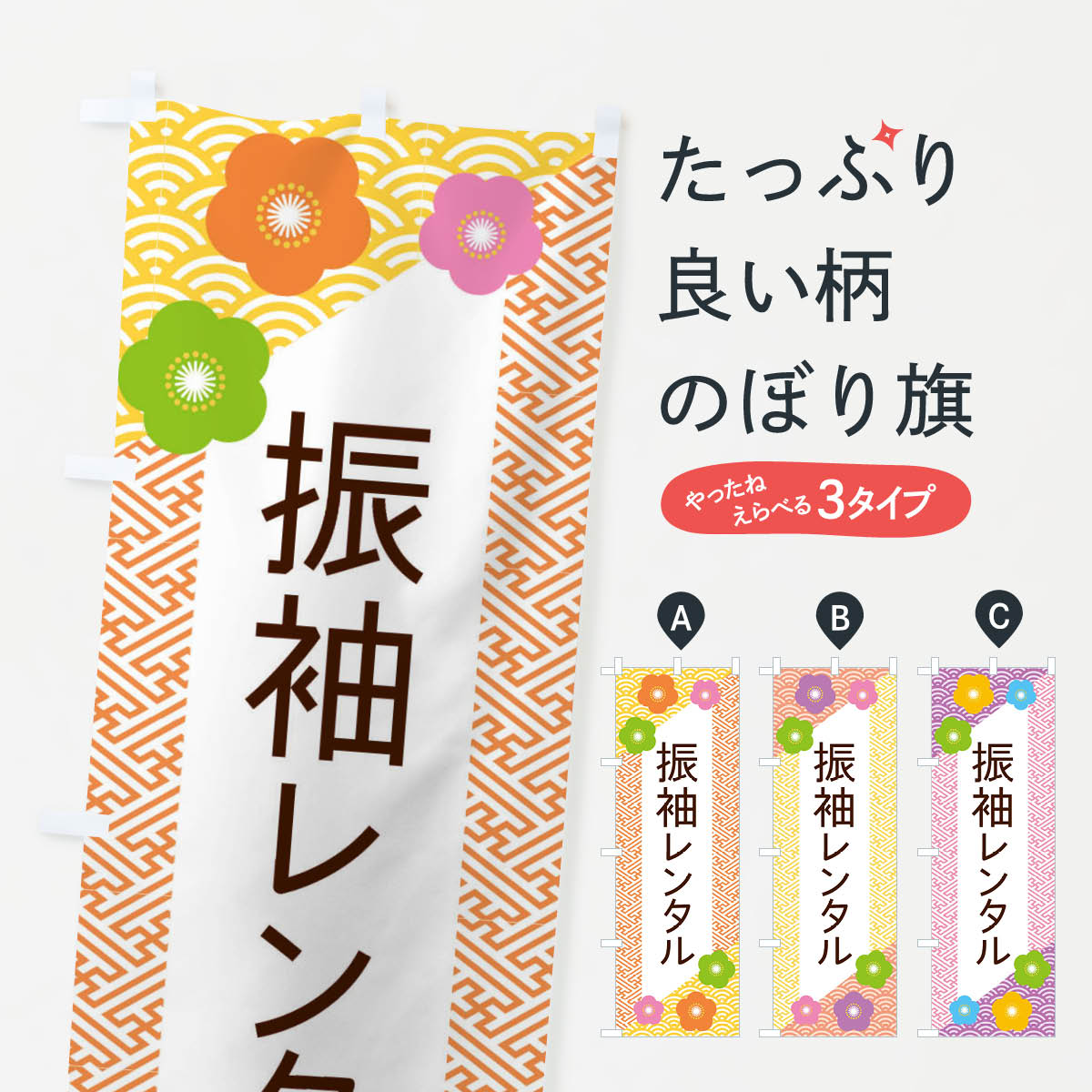 【ネコポス送料360】 のぼり旗 振袖レンタルのぼり EREC 着物レンタル グッズプロ 【名入れできます+1017円】