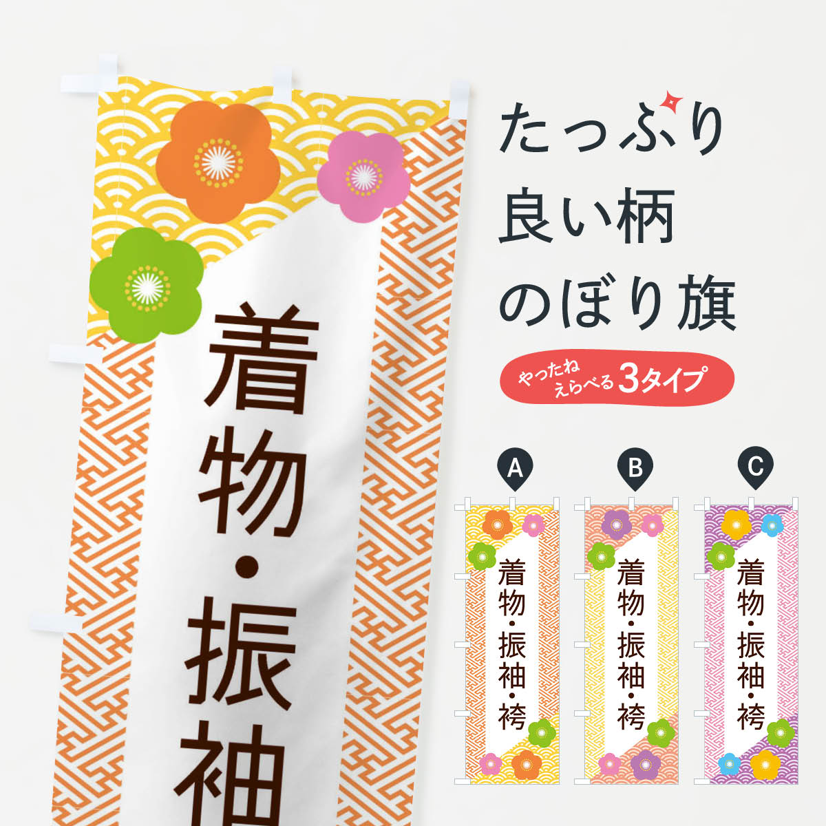 【ネコポス送料360】 のぼり旗 着物・振袖・袴のぼり EREU 着物・振り袖 グッズプロ 【名入れできます+1017円】