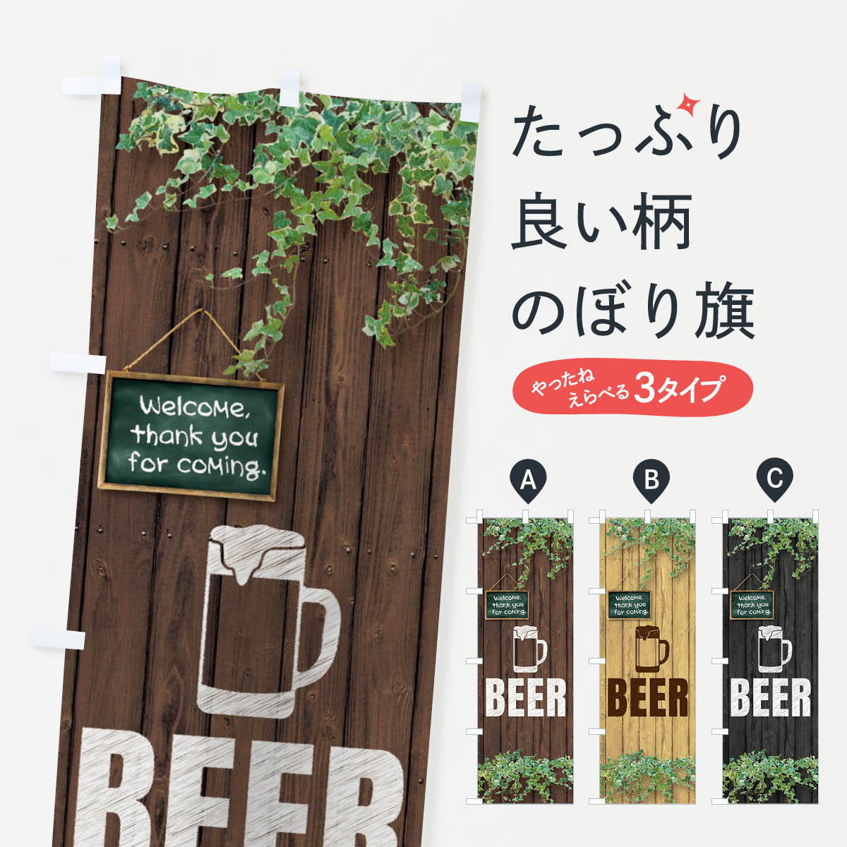 【ネコポス送料360】 のぼり旗 ビールのぼり ERYN グッズプロ