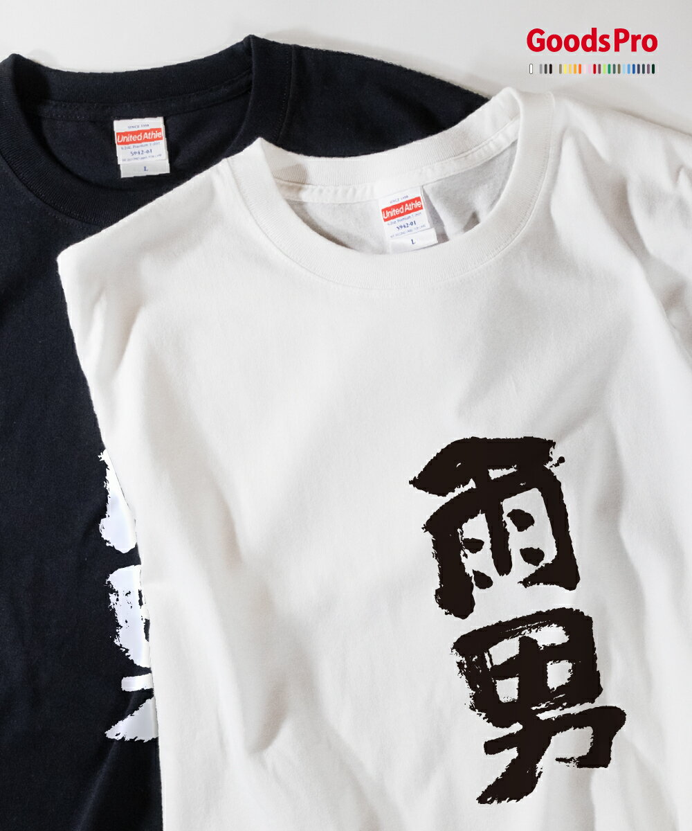 Tシャツ 雨男 発汗性の良い快適素材 ドライTシャツ グッズプロ