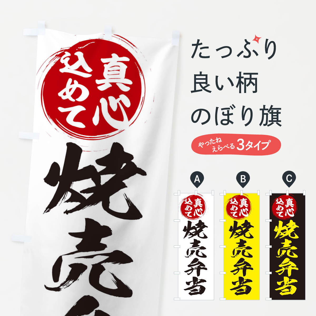 Streamer - 【ネコポス送料360】 のぼり旗 焼売弁当のぼり ER54 お弁当 グッズプロ 【名入れできます+1017円】