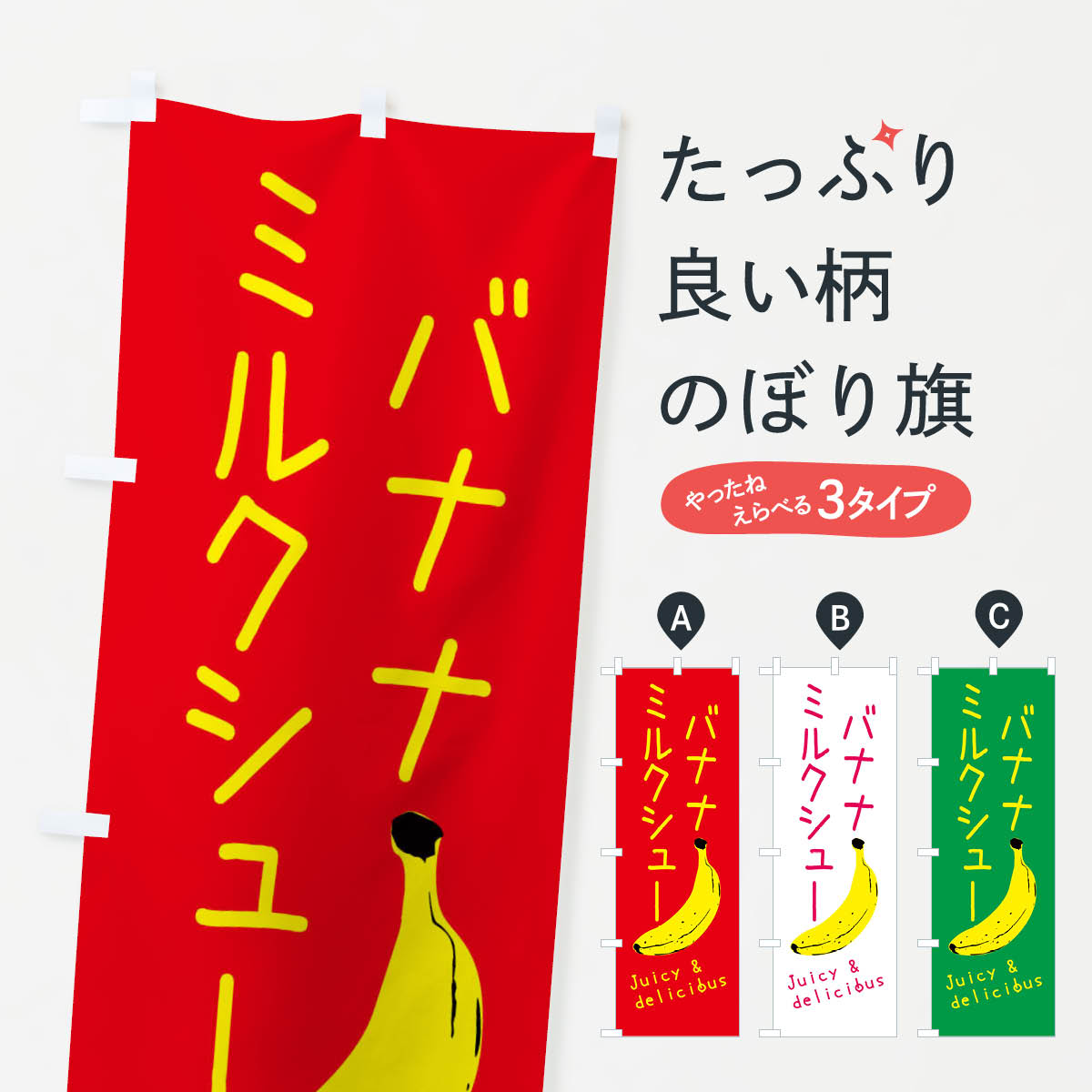 【ネコポス送料360】 のぼり旗 バナナミルクシューのぼり ERH1 果物 フルーツ シュークリーム グッズプロ