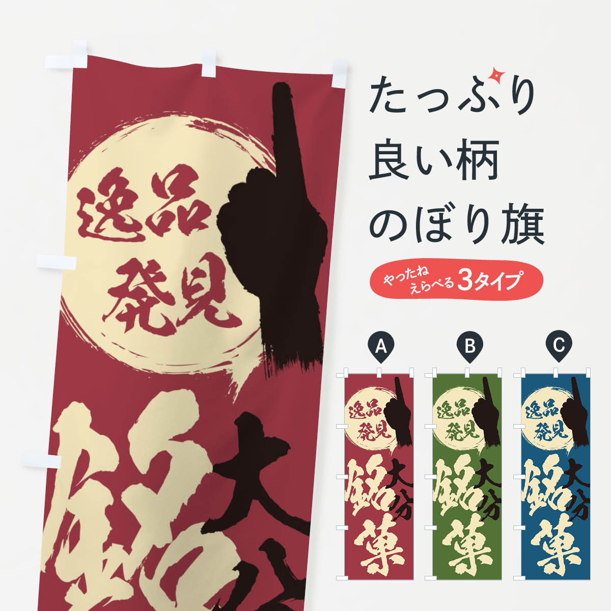 Streamer - 【ネコポス送料360】 のぼり旗 大分／銘菓／お菓子のぼり ERXL 屋台お菓子 グッズプロ 【名入れできます+1017円】