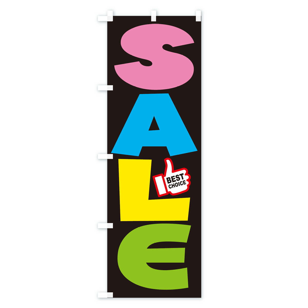 【ネコポス送料360】 のぼり旗 SALEのぼり EPR3 セール グッズプロ 【名入れできま...