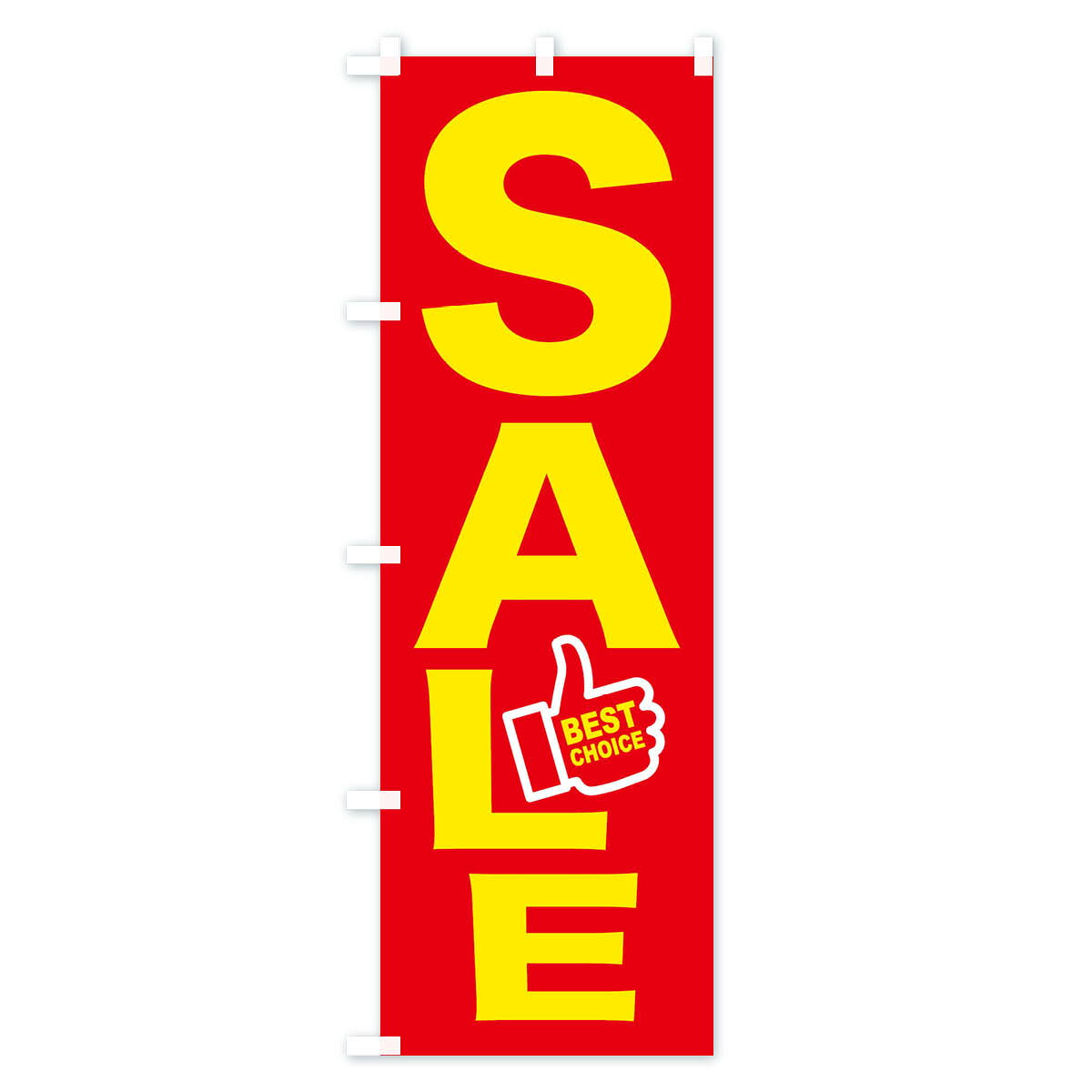 グッズプロの【ネコポス送料360】 のぼり旗 SALEのぼり EPRY セール グッズプロ 【名入れできます+1017円】｜アングル3