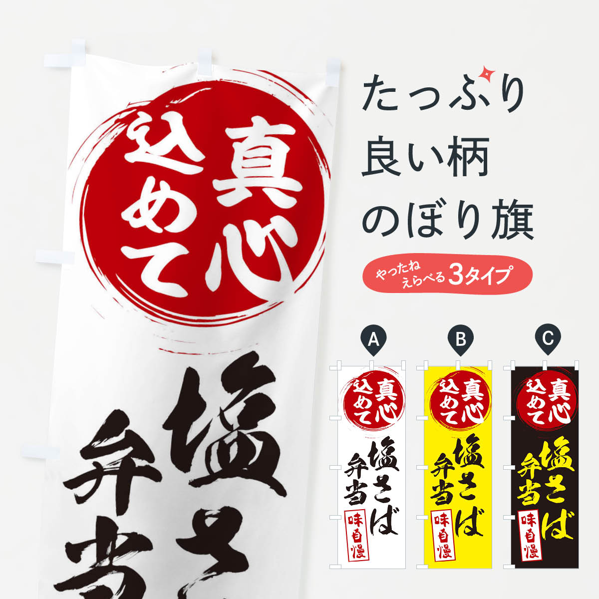 【ネコポス送料360】 のぼり旗 塩さば弁当のぼり ERW9 お弁当 グッズプロ