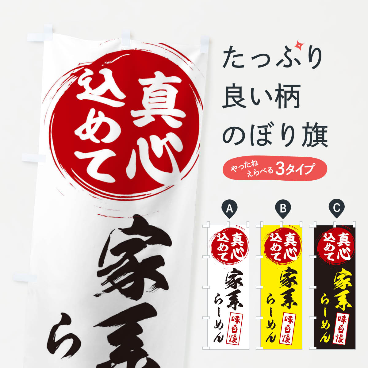 樂天商城 - 【ネコポス送料360】 のぼり旗 家系らーめんのぼり ESE3 ラーメン グッズプロ 【名入れできます+1017円】