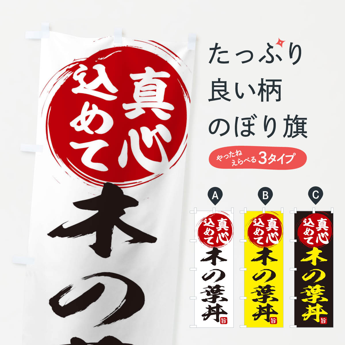 【ネコポス送料360】 のぼり旗 木の葉丼のぼり ES0T 丼もの グッズプロ