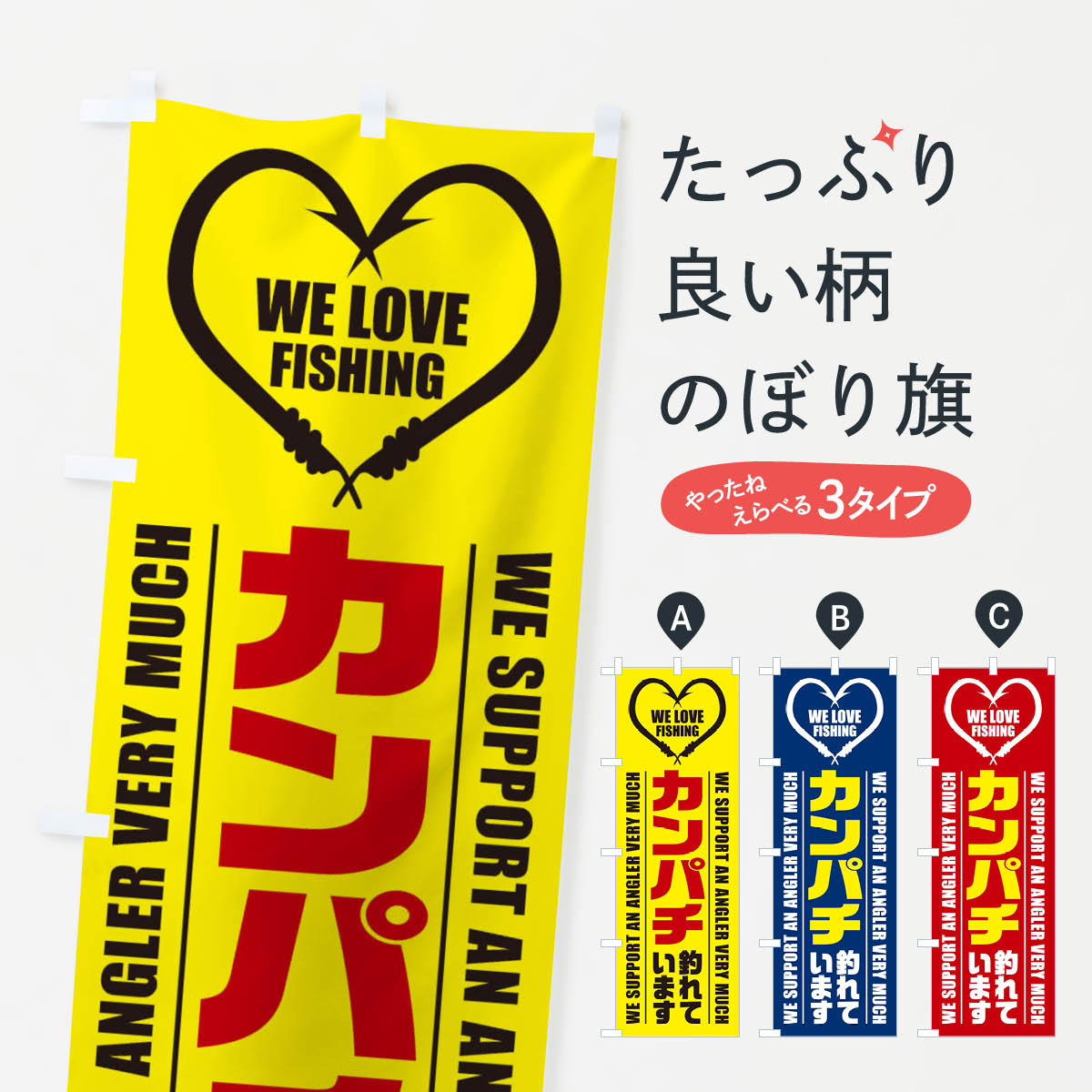 【ネコポス送料360】 のぼり旗 カンパチ／釣れていますのぼり EST7 釣り堀・釣り場 グッズプロ 【名入..