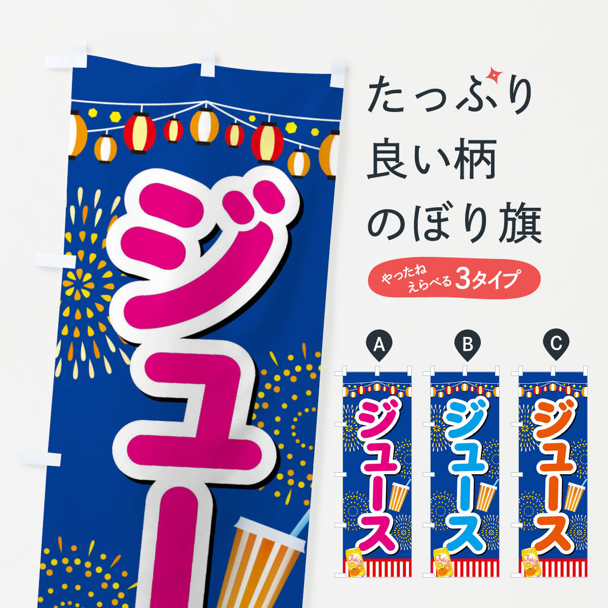 一枚一枚、職人の目で仕上げる美しいのぼり自社設備で丁寧に印刷・仕上げ。生地の目を生かした高精細プリントで、色の深みと艶やかさにこだわりました。たった1枚で店頭の空気が変わる風にはためくたび、色が“動く”。視線を集め、用件を伝え、写真にも残る...